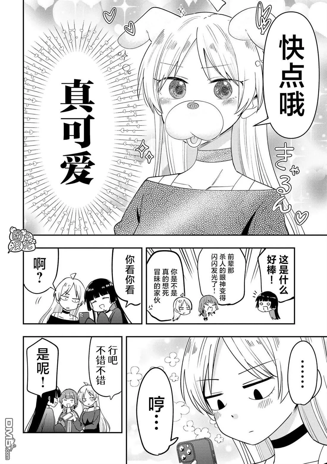 广井菊里的深酒日记多少日元漫画,第26话2图