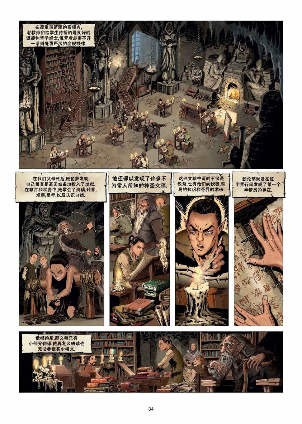 精灵氏族漫画漫画,第24卷下5图