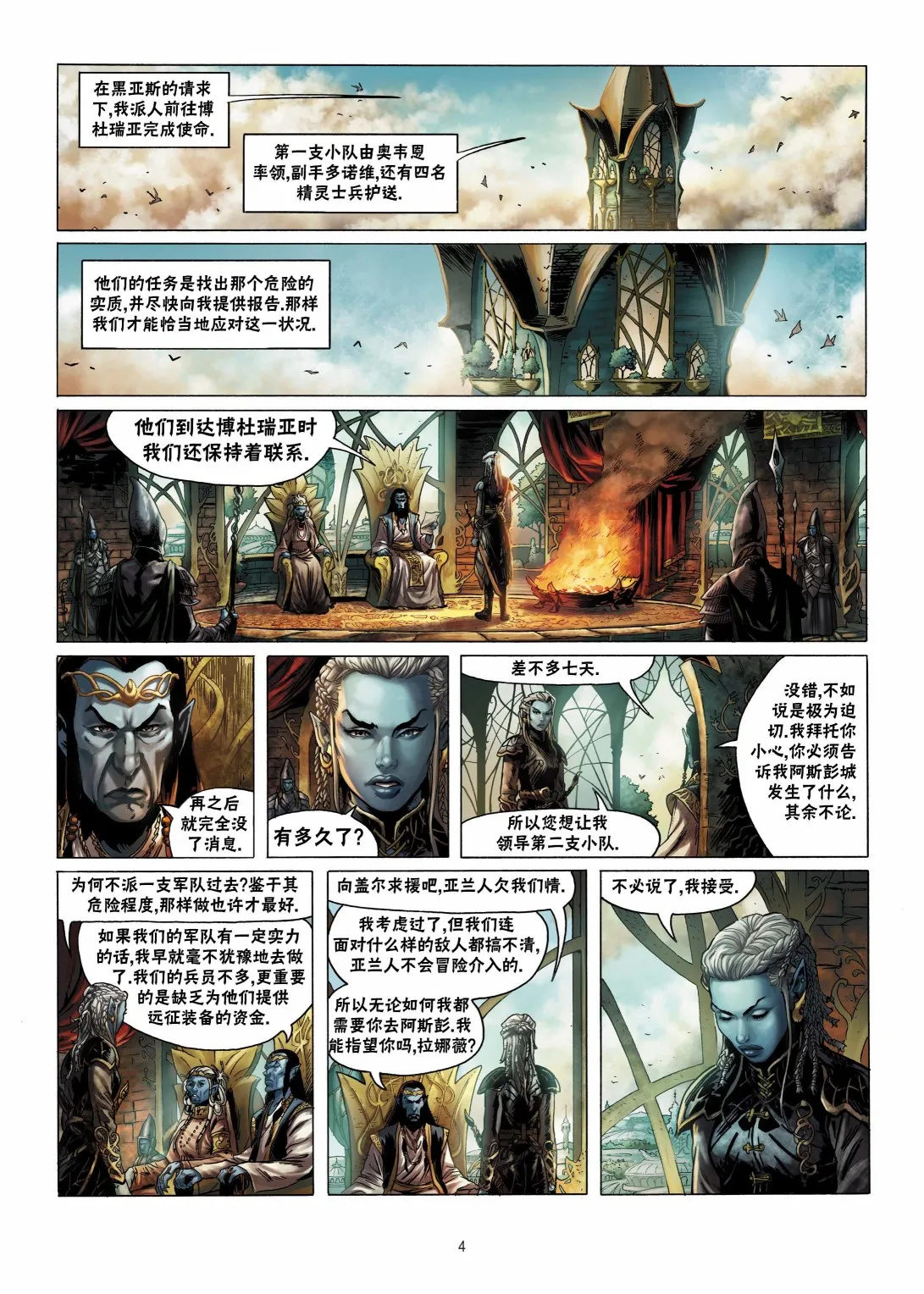 精灵氏族漫画漫画,第06卷上4图