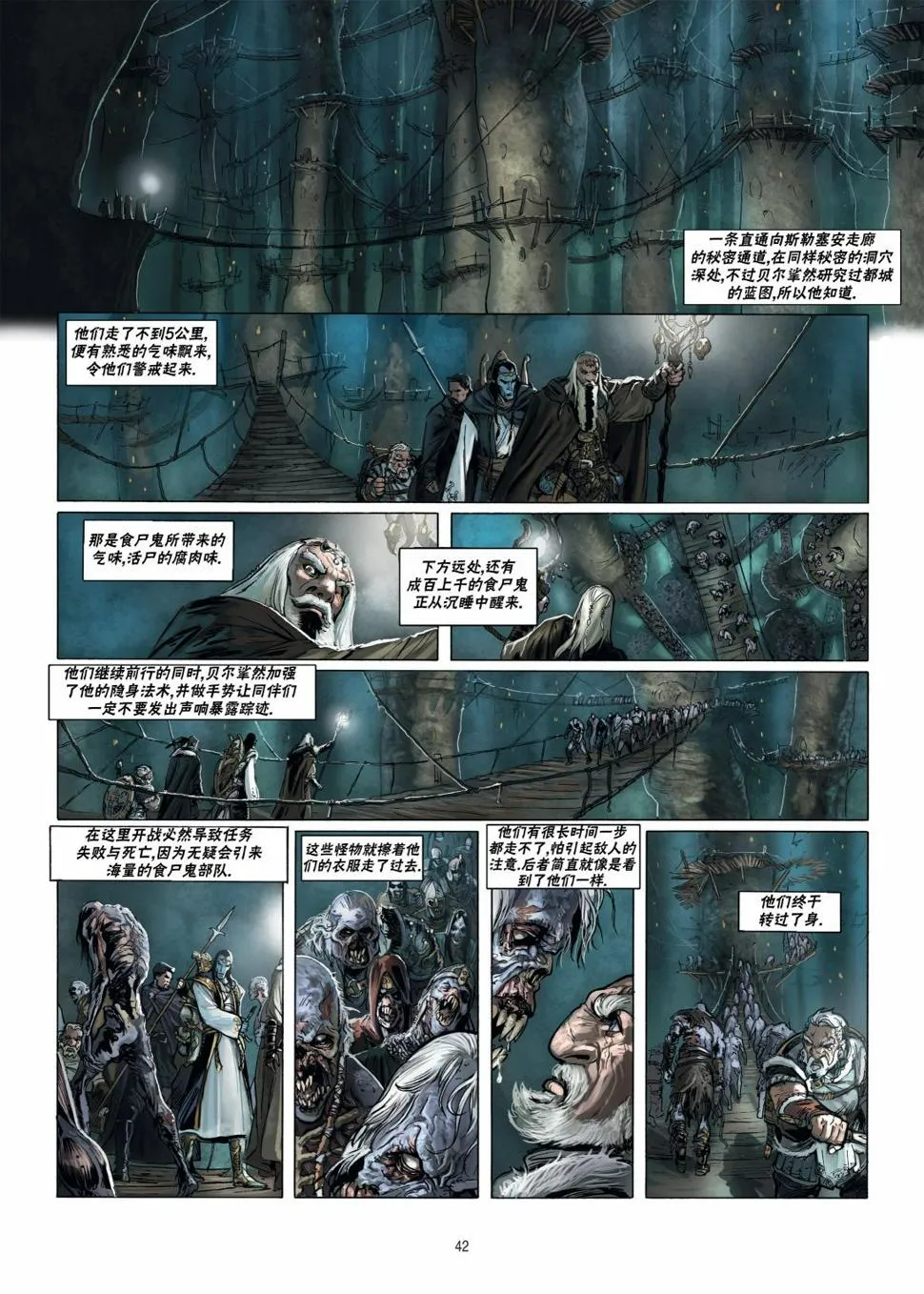 精灵氏族漫画漫画,第16卷下3图