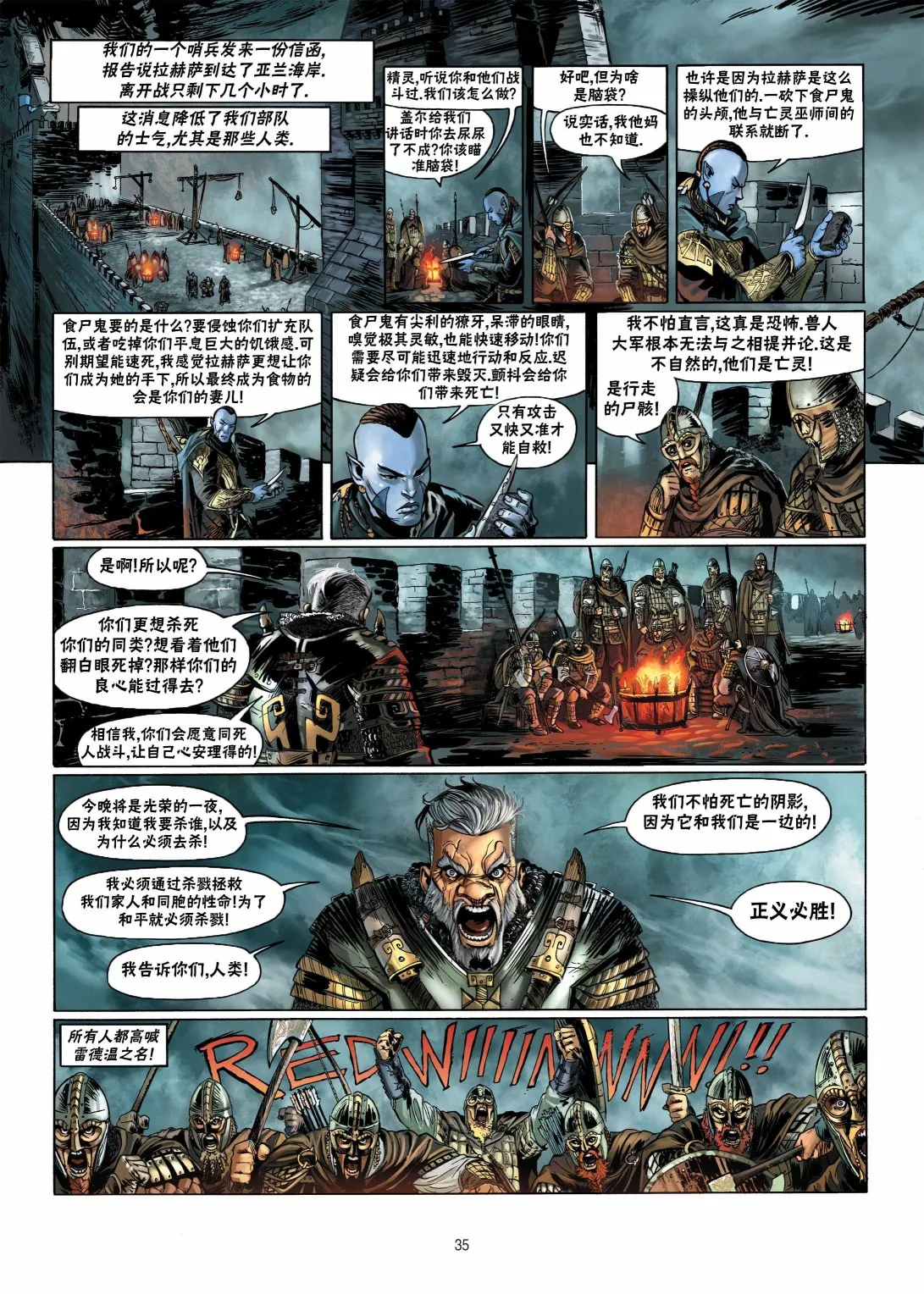 精灵氏族漫画漫画,第11卷下3图