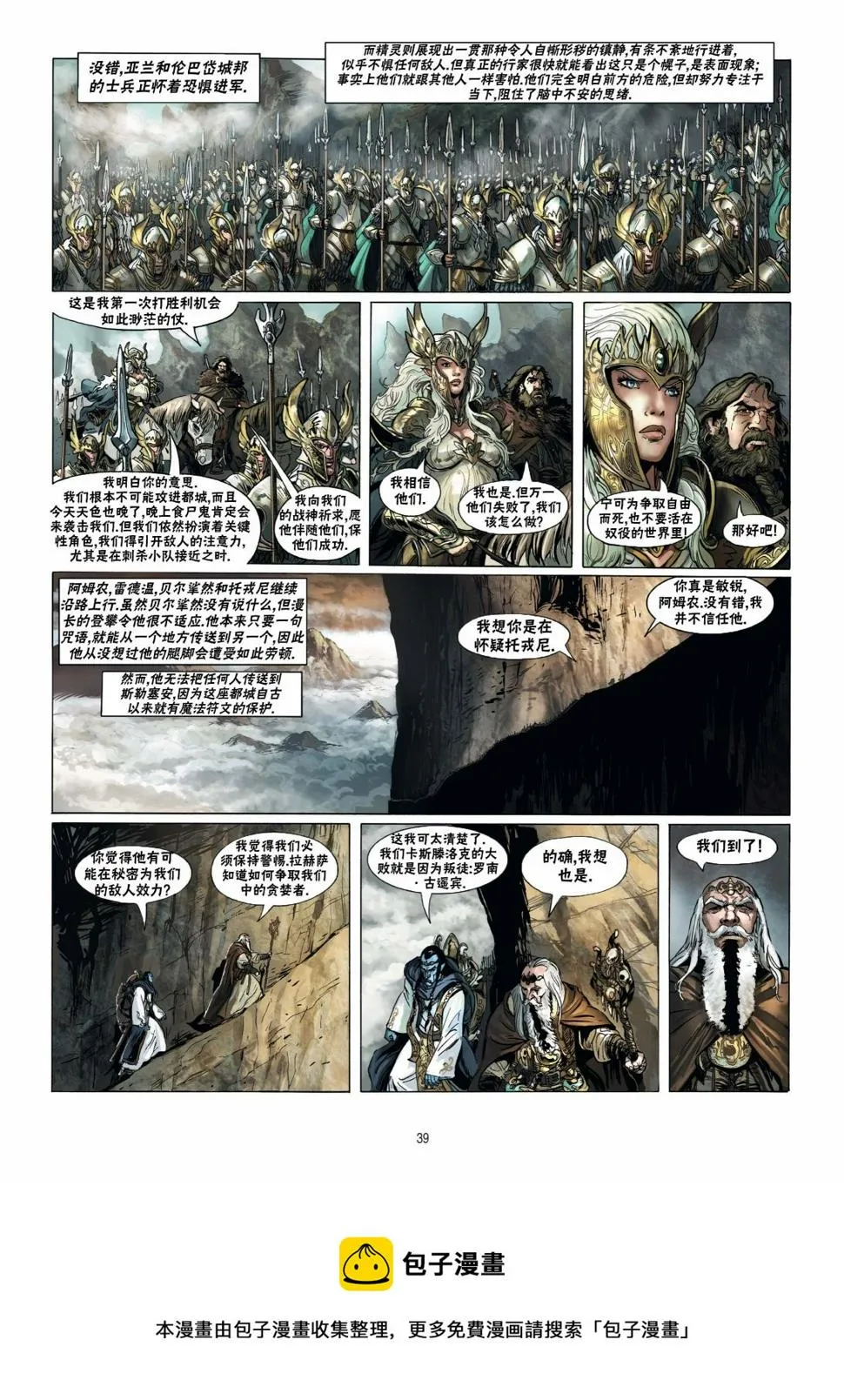 精灵氏族漫画漫画,第16卷下5图