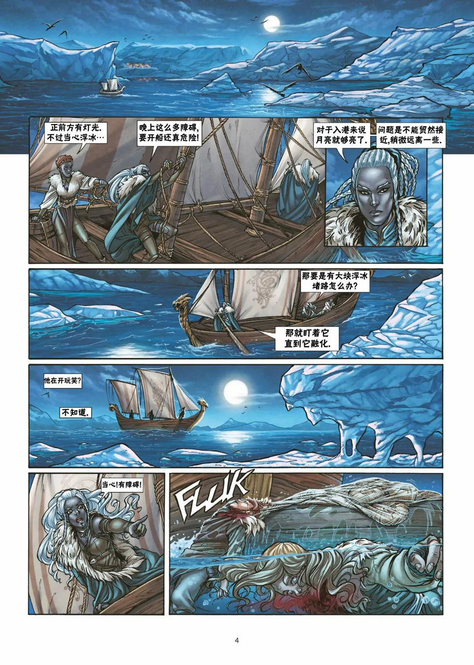 精灵氏族漫画,第30卷上5图