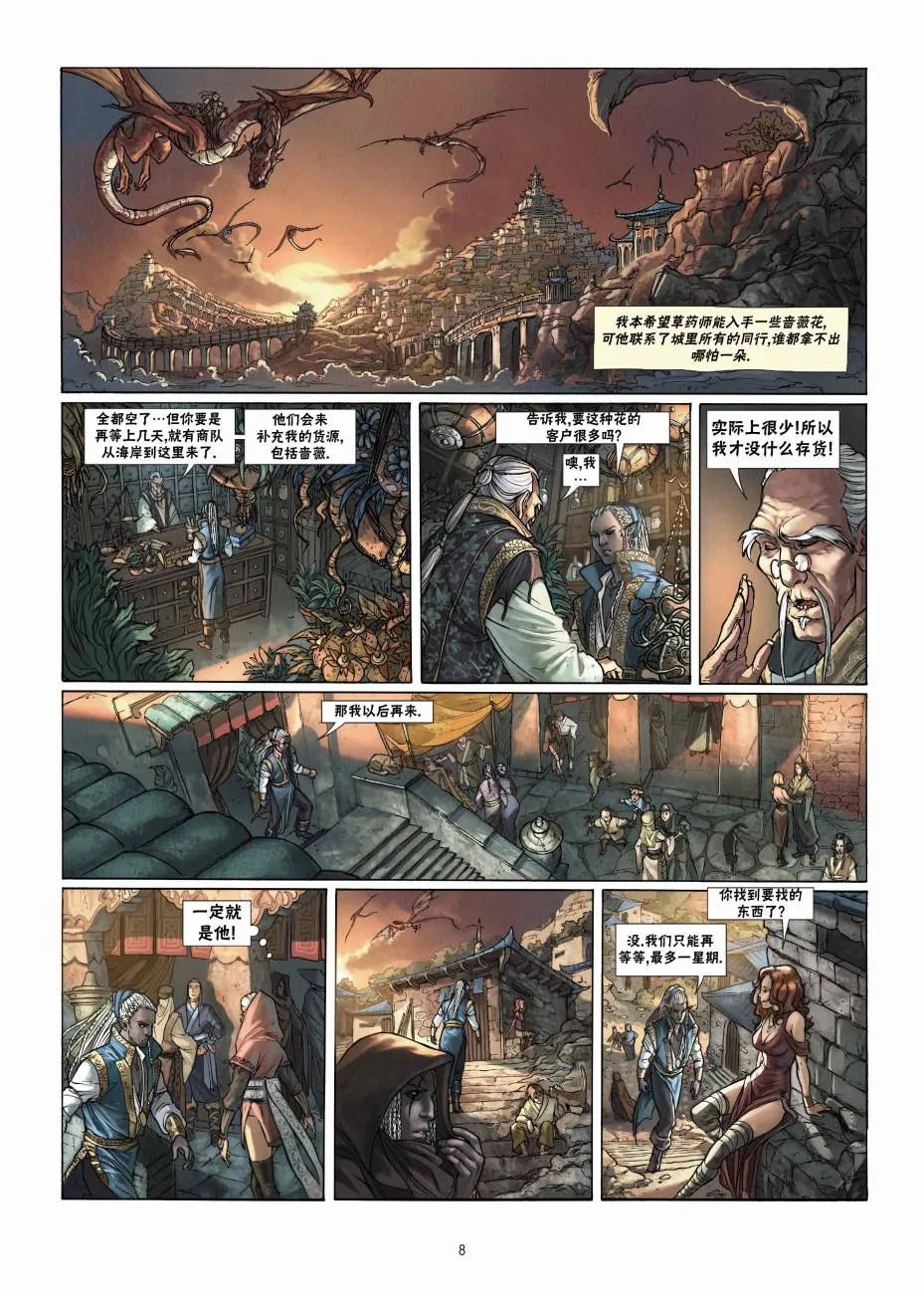 精灵氏族漫画漫画,第20卷上3图