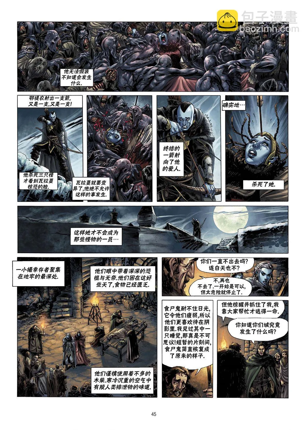 精灵氏族漫画漫画,第06卷下5图