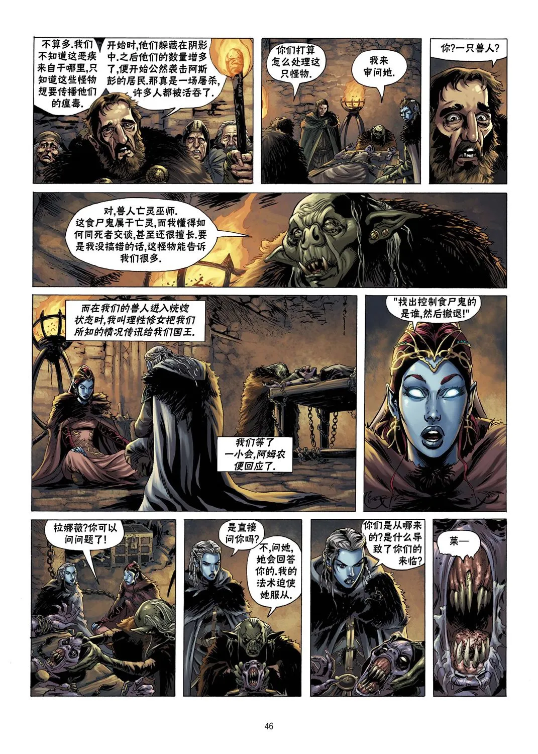 精灵氏族漫画漫画,第06卷下1图