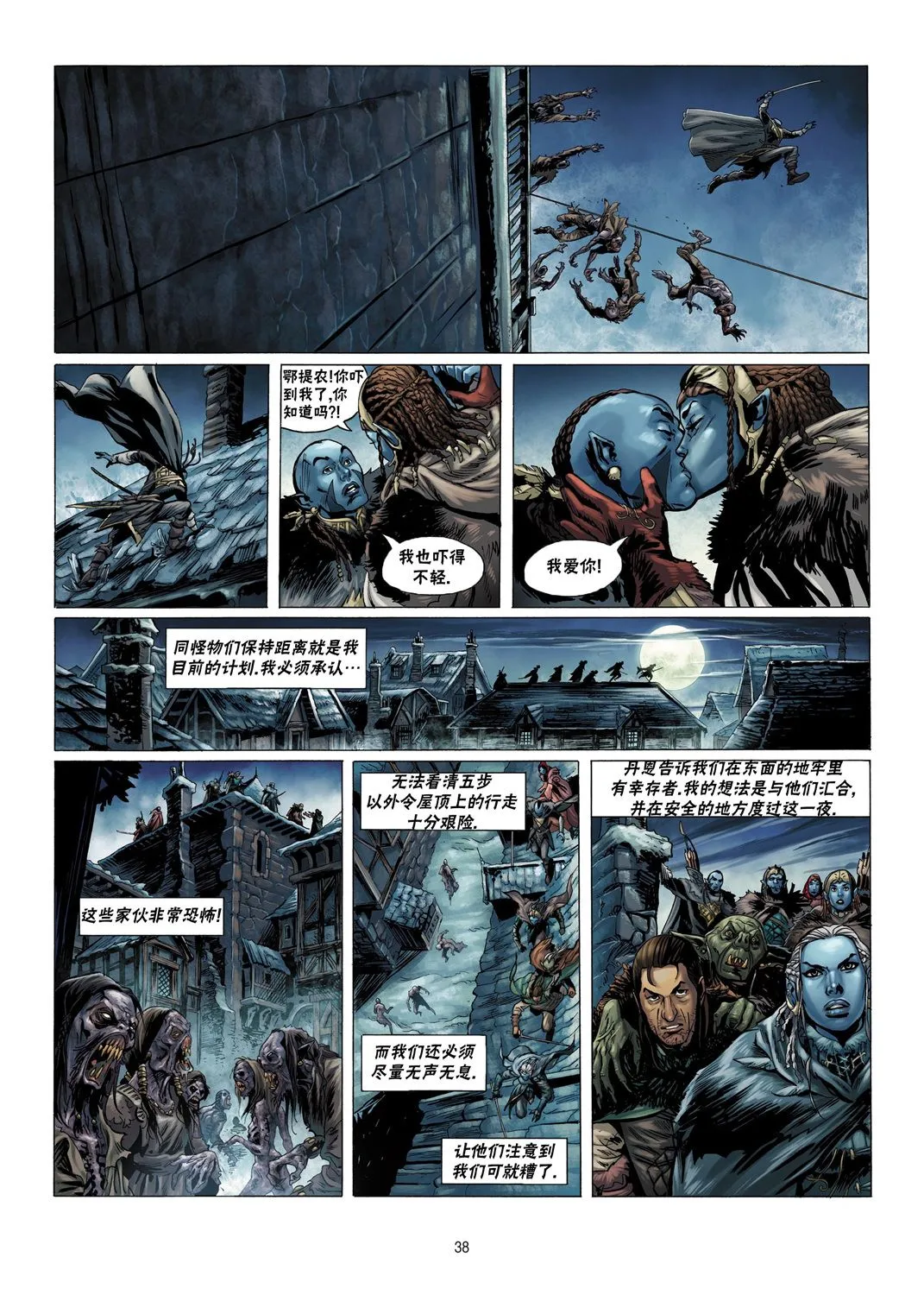 精灵氏族漫画漫画,第06卷下3图