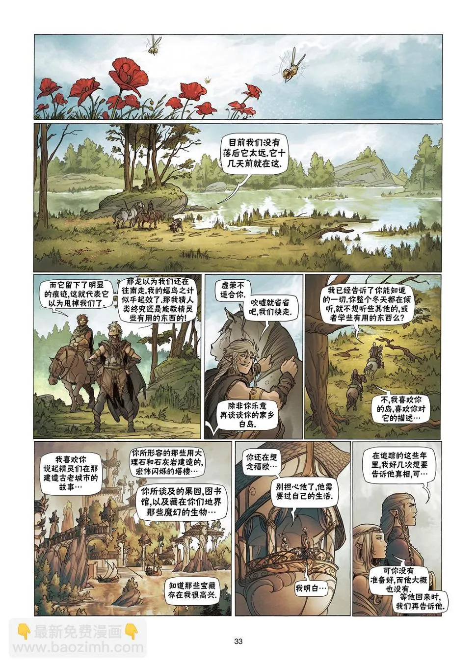 精灵氏族漫画漫画,第03卷下1图