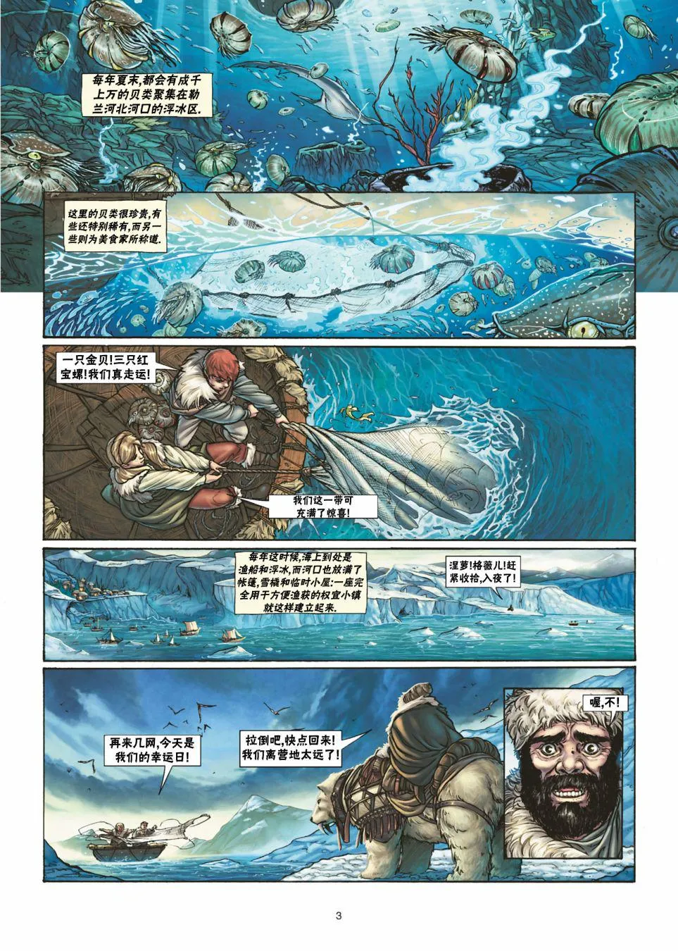 精灵氏族漫画,第30卷上4图