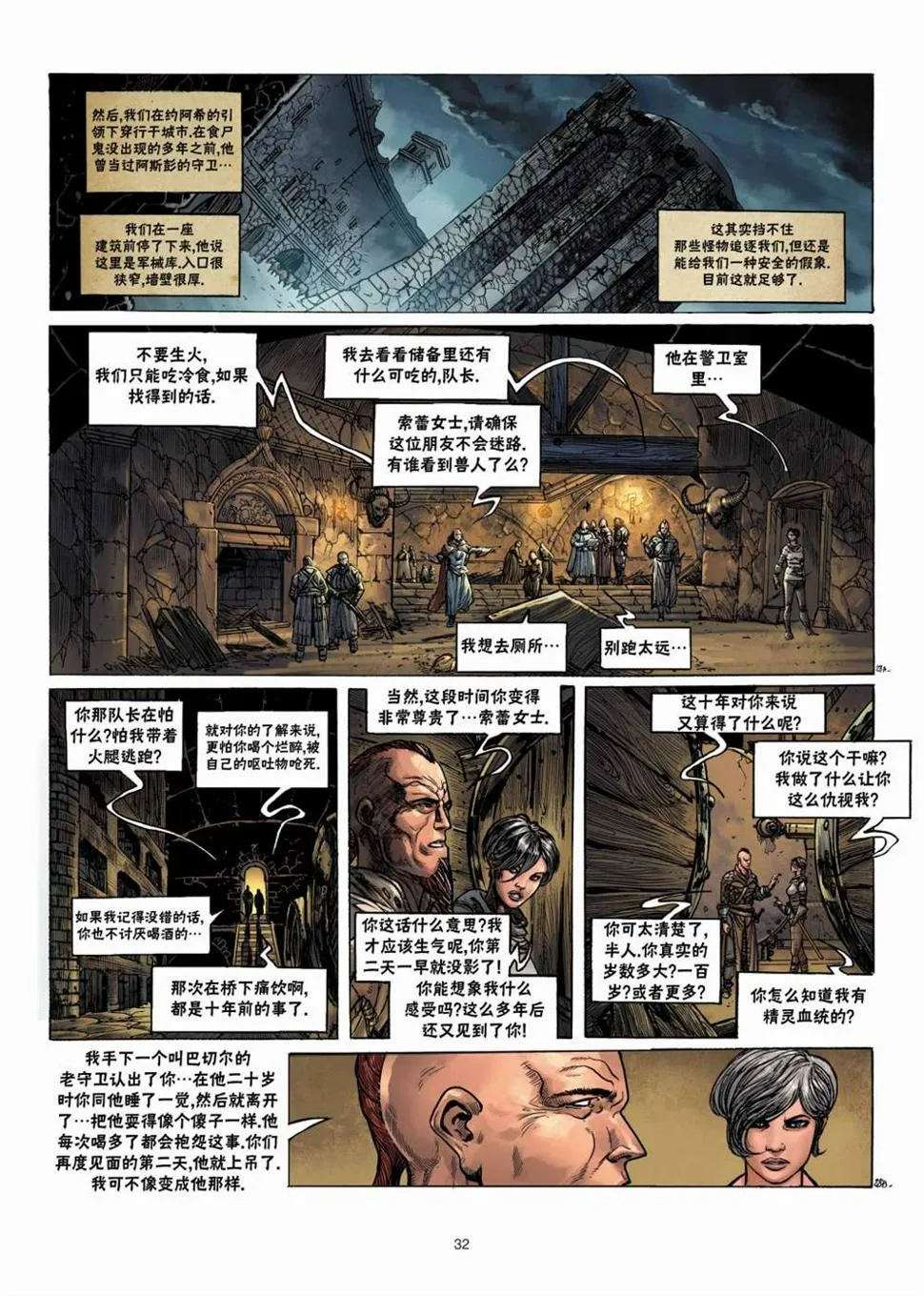 精灵氏族漫画漫画,兽人3下2图