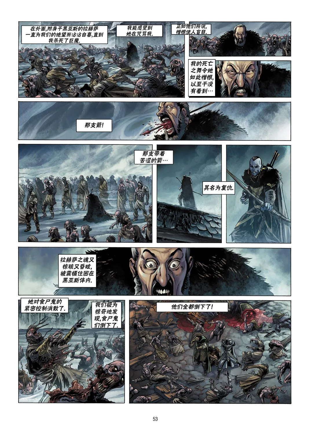 精灵氏族漫画漫画,第06卷下3图