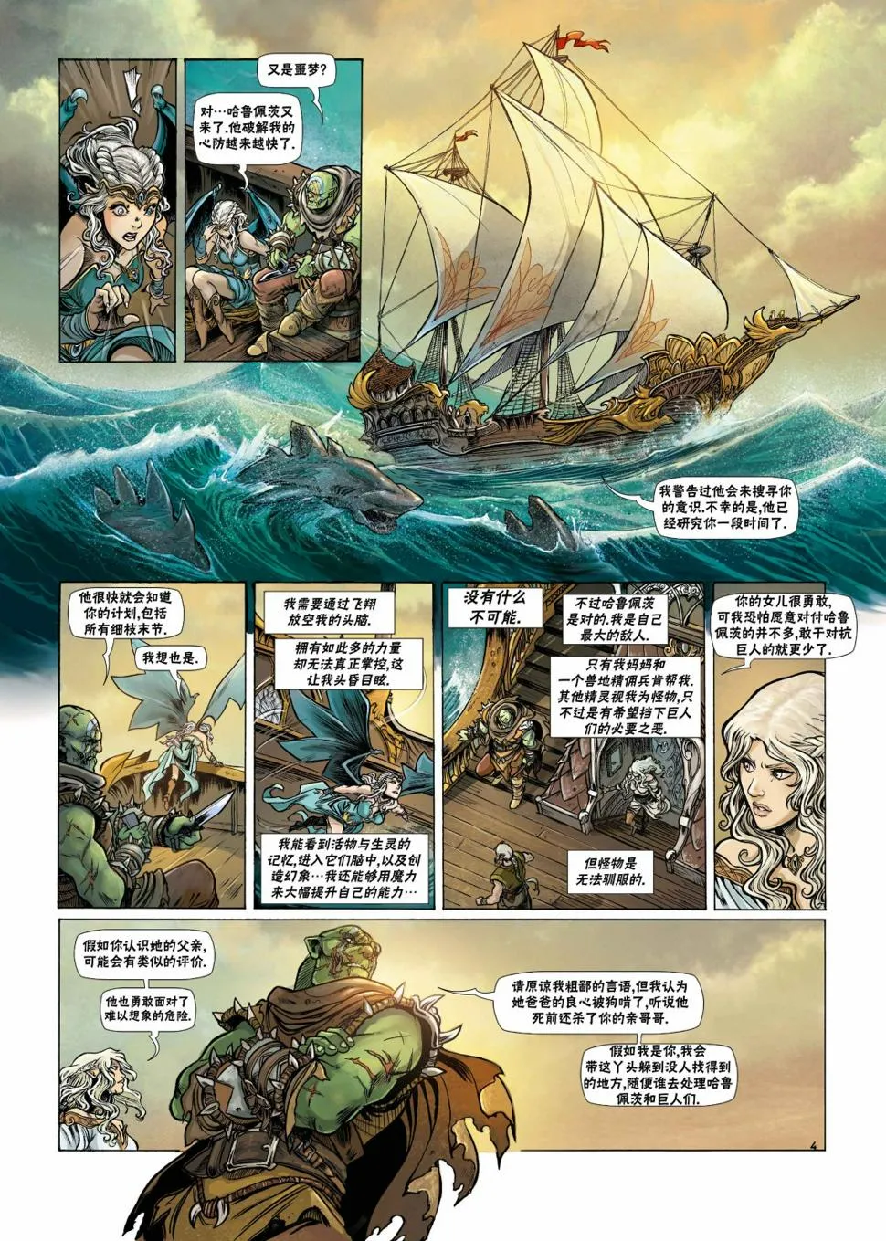 精灵氏族漫画漫画,第23卷上1图