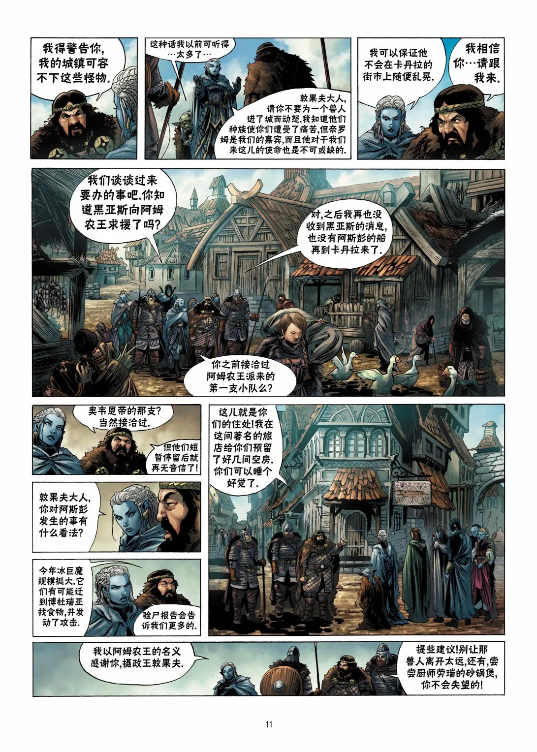 精灵氏族漫画漫画,第06卷上1图