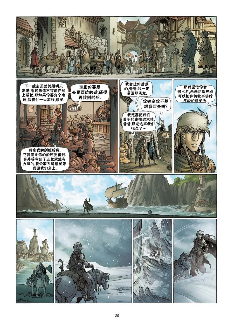 精灵氏族漫画,第03卷下2图