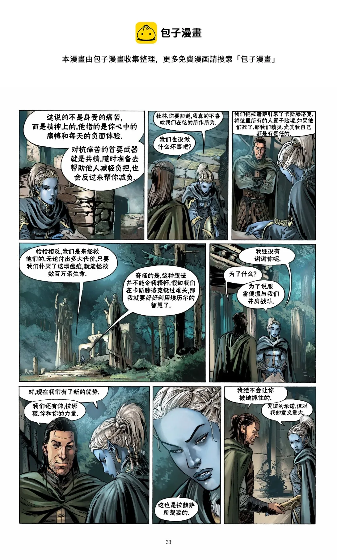 精灵氏族漫画漫画,第11卷下1图