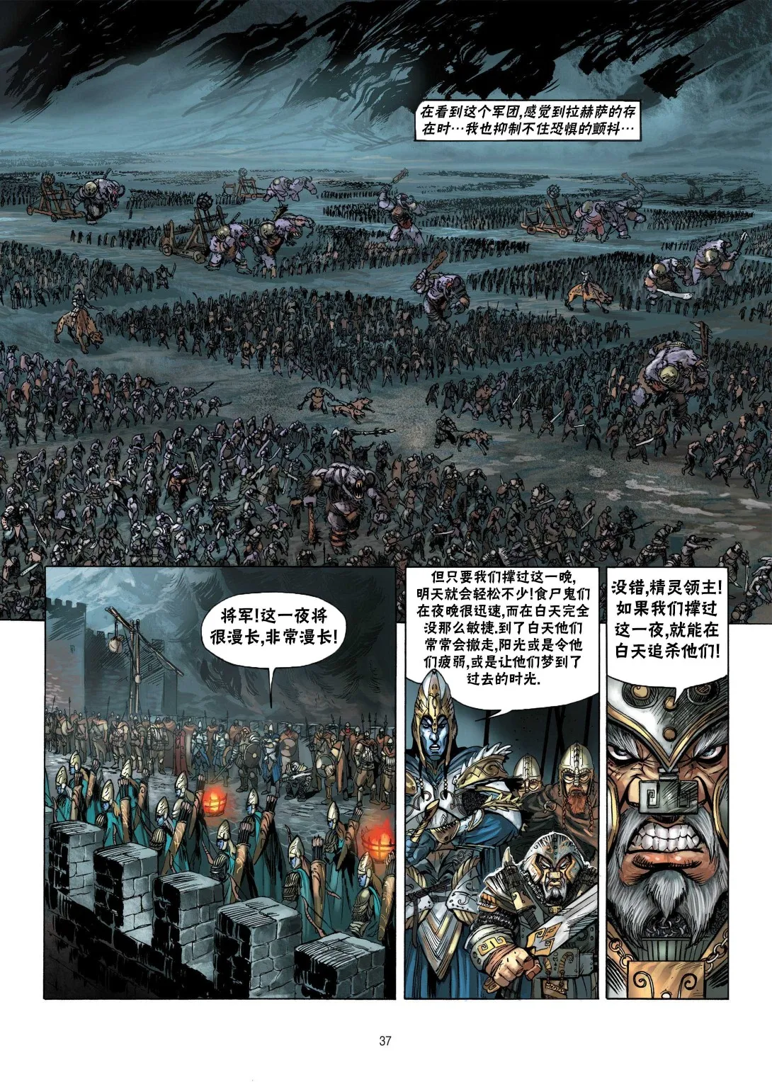 精灵氏族漫画漫画,第11卷下5图