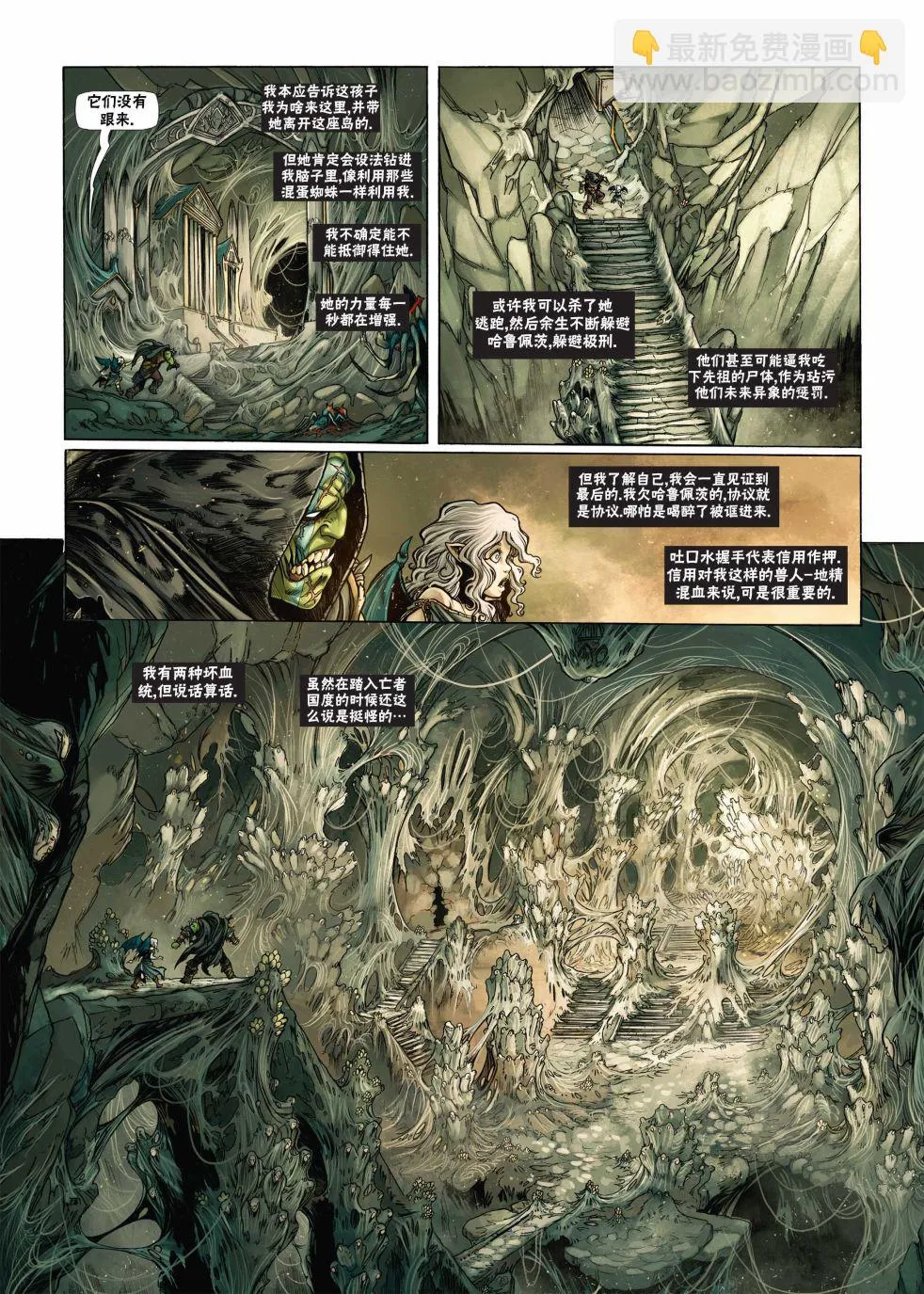 精灵氏族漫画漫画,第18卷下3图