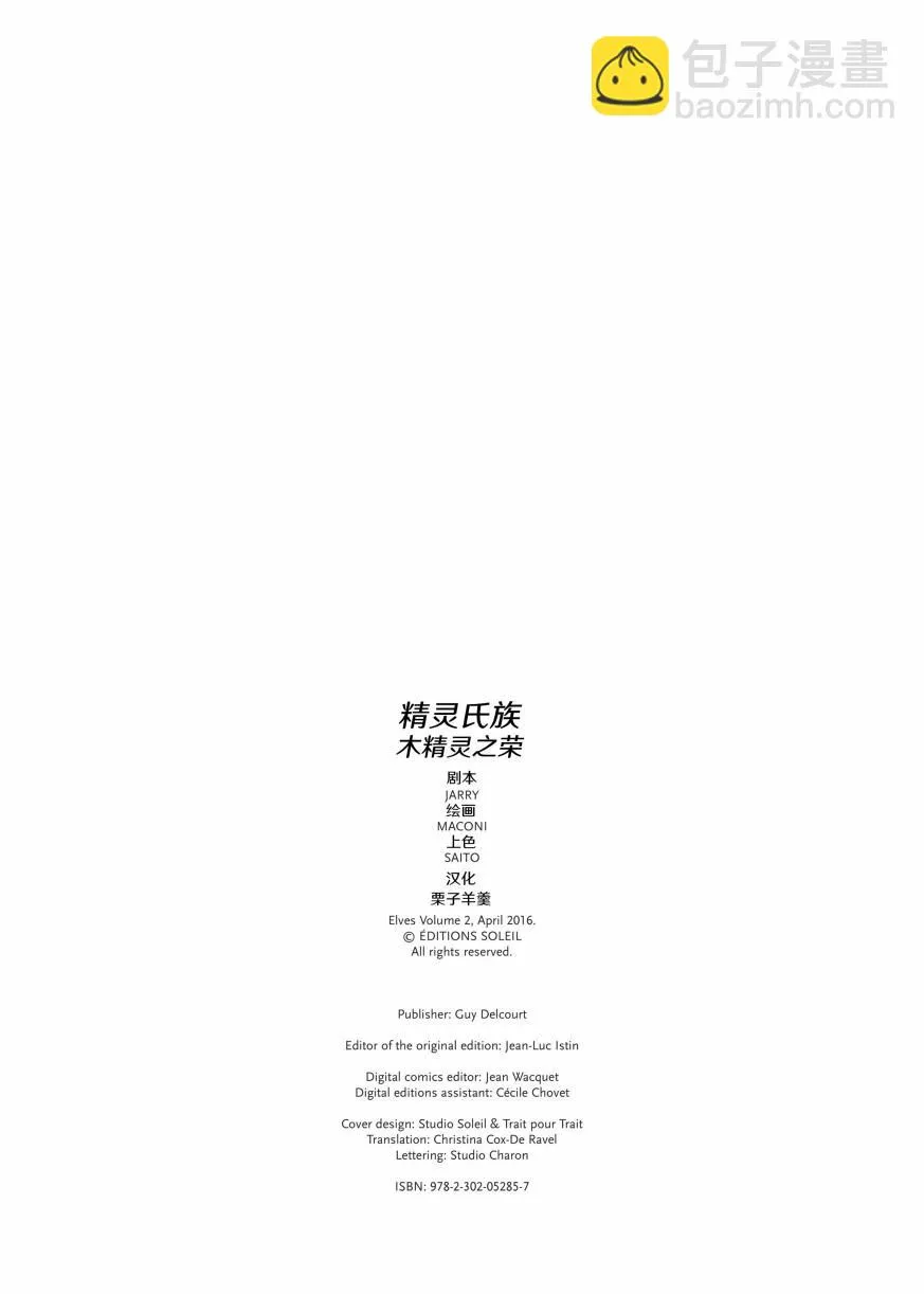 精灵氏族漫画漫画,第02卷上2图