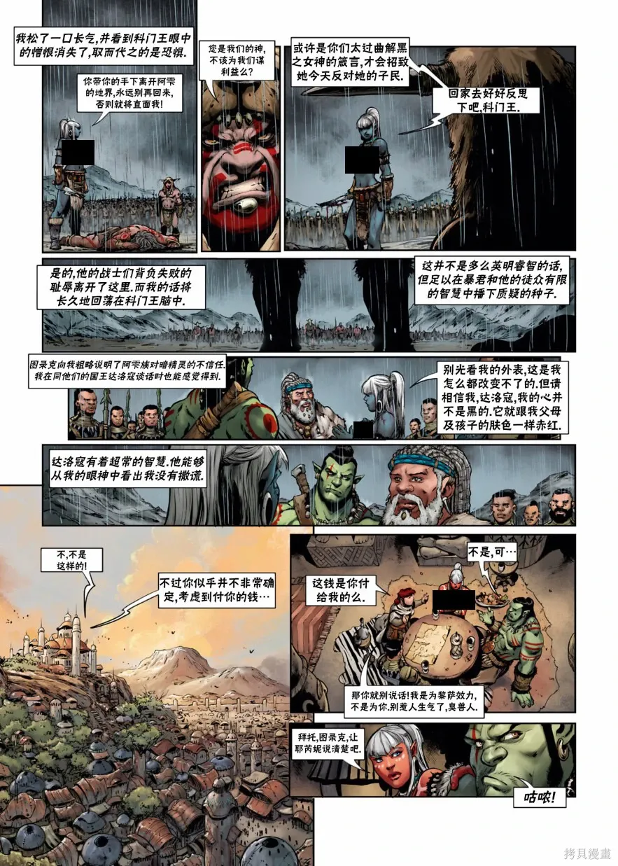 精灵氏族漫画漫画,第34卷上1图