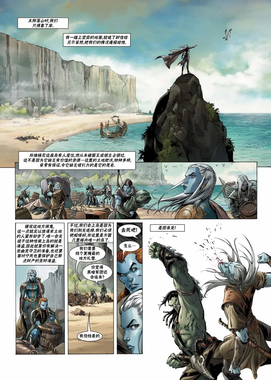 精灵氏族漫画漫画,第21卷下4图