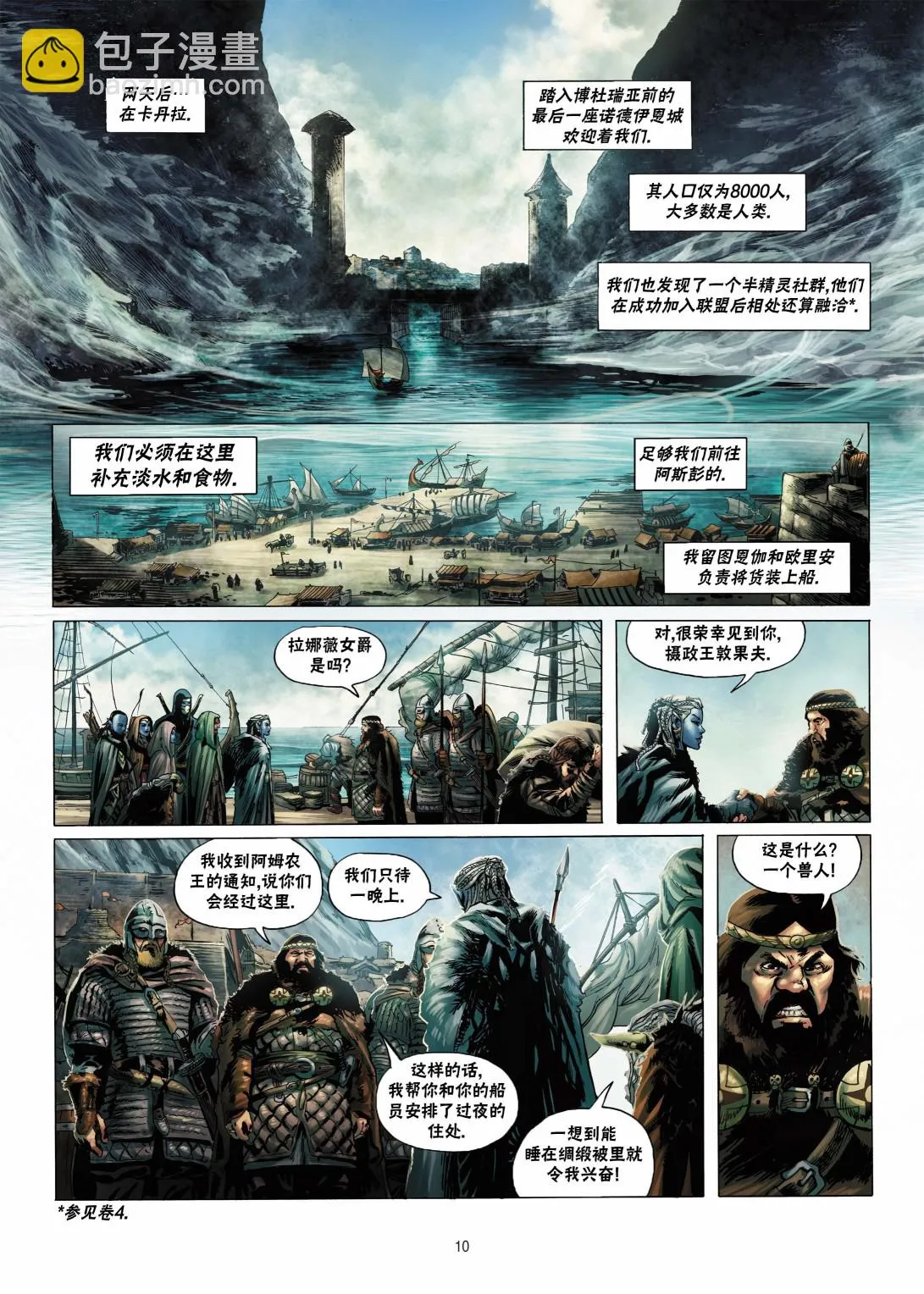 精灵氏族漫画漫画,第06卷上5图