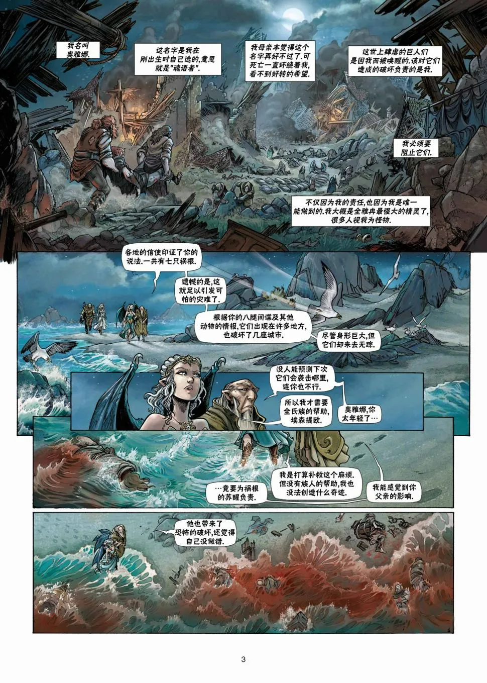 精灵氏族漫画漫画,第23卷上3图