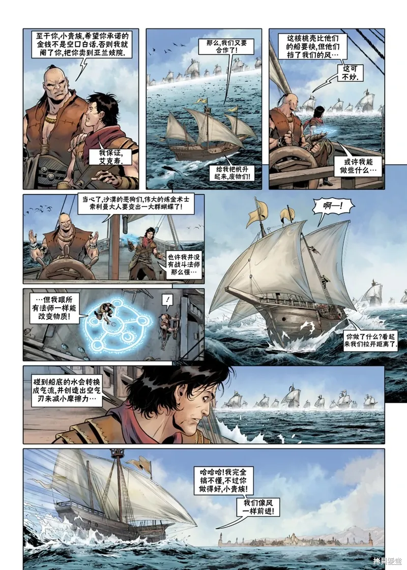 精灵氏族漫画漫画,法师07下2图