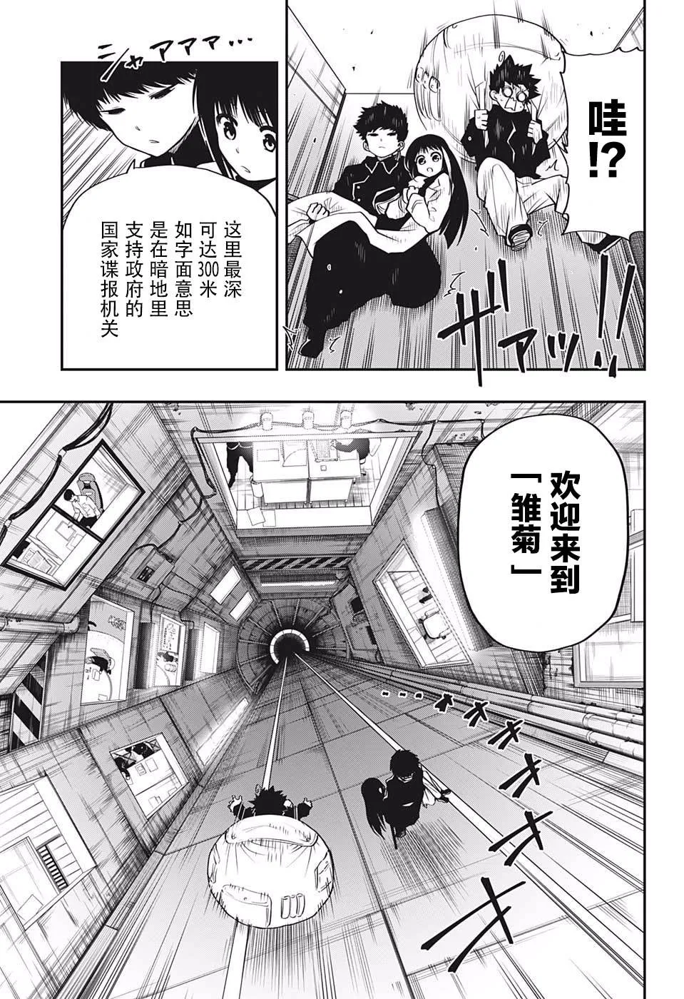 夜樱家的大作战怎么样漫画,第21话 雏菊5图