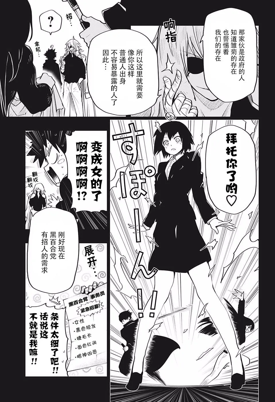 夜樱家的大作战怎么样漫画,第22话 黑百合党5图