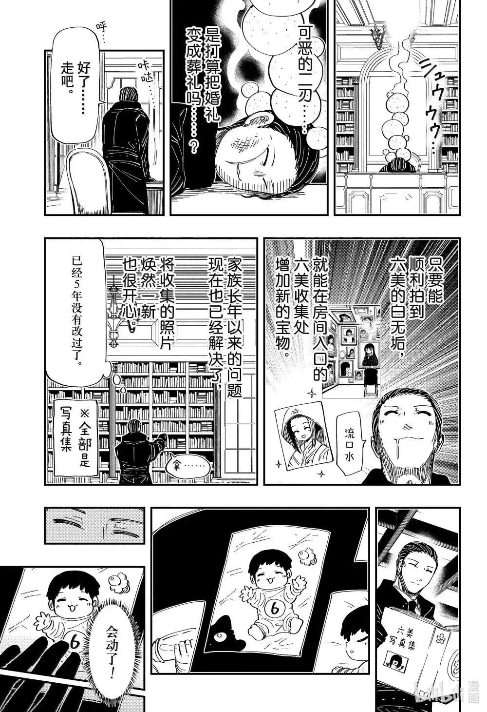 夜樱家的大作战漫画,257 婚宴（后篇）3图