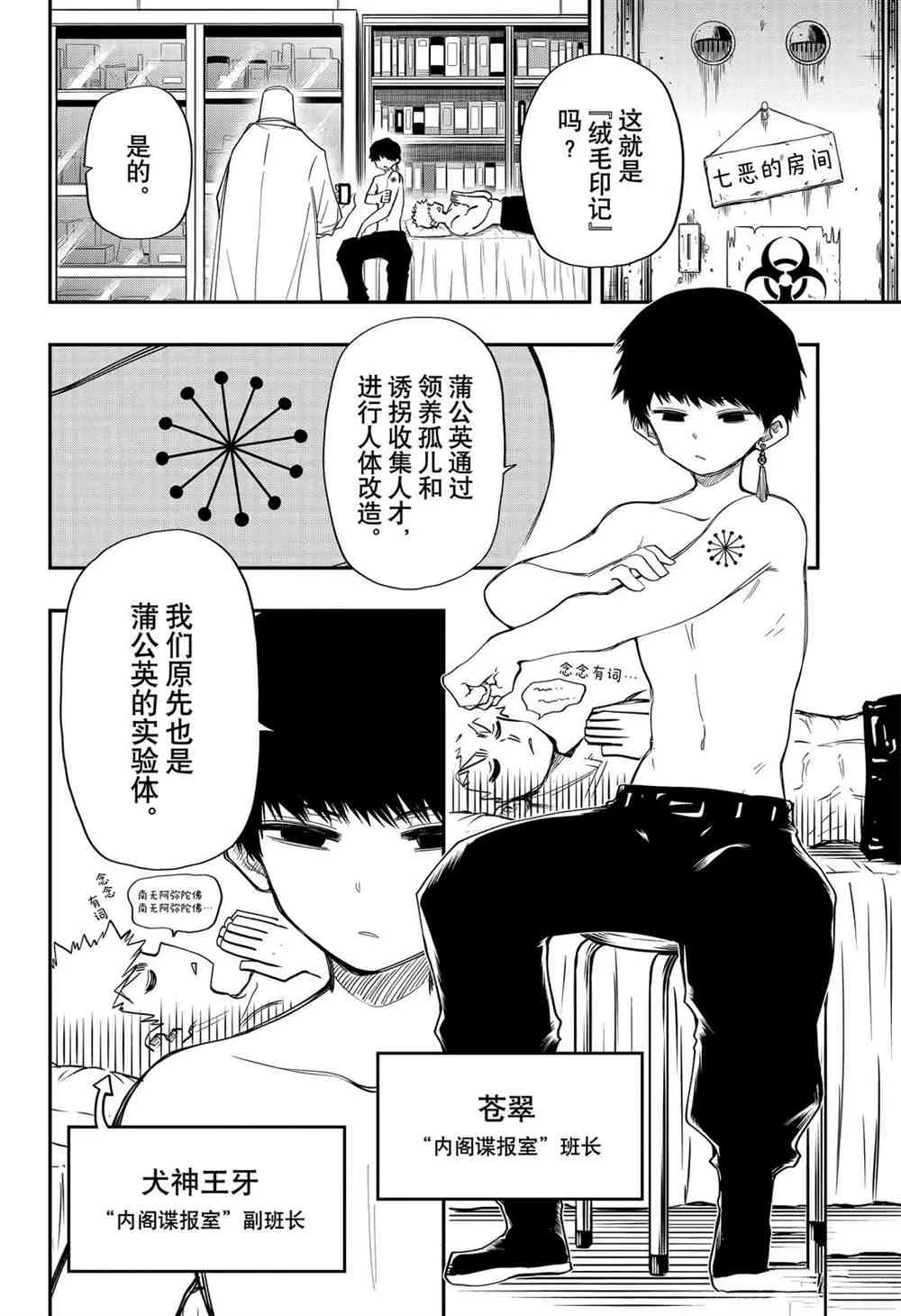 夜樱家的大作战怎么样漫画,第62话1图