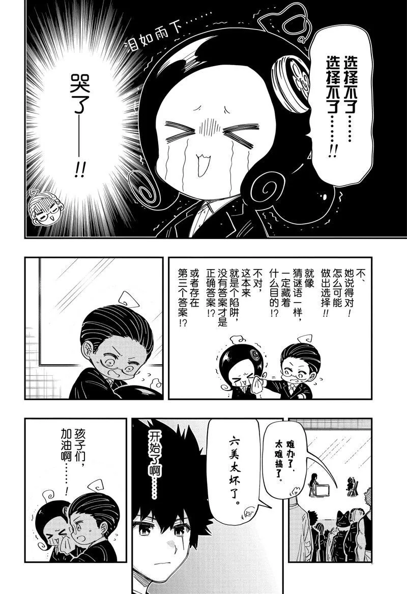 夜樱家的大作战怎么样漫画,2055图