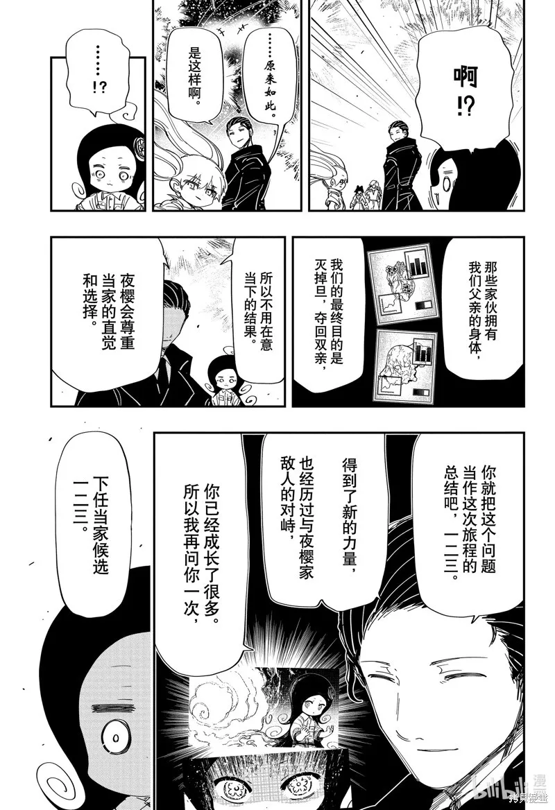 夜樱家的大作战怎么样漫画,第217话1图