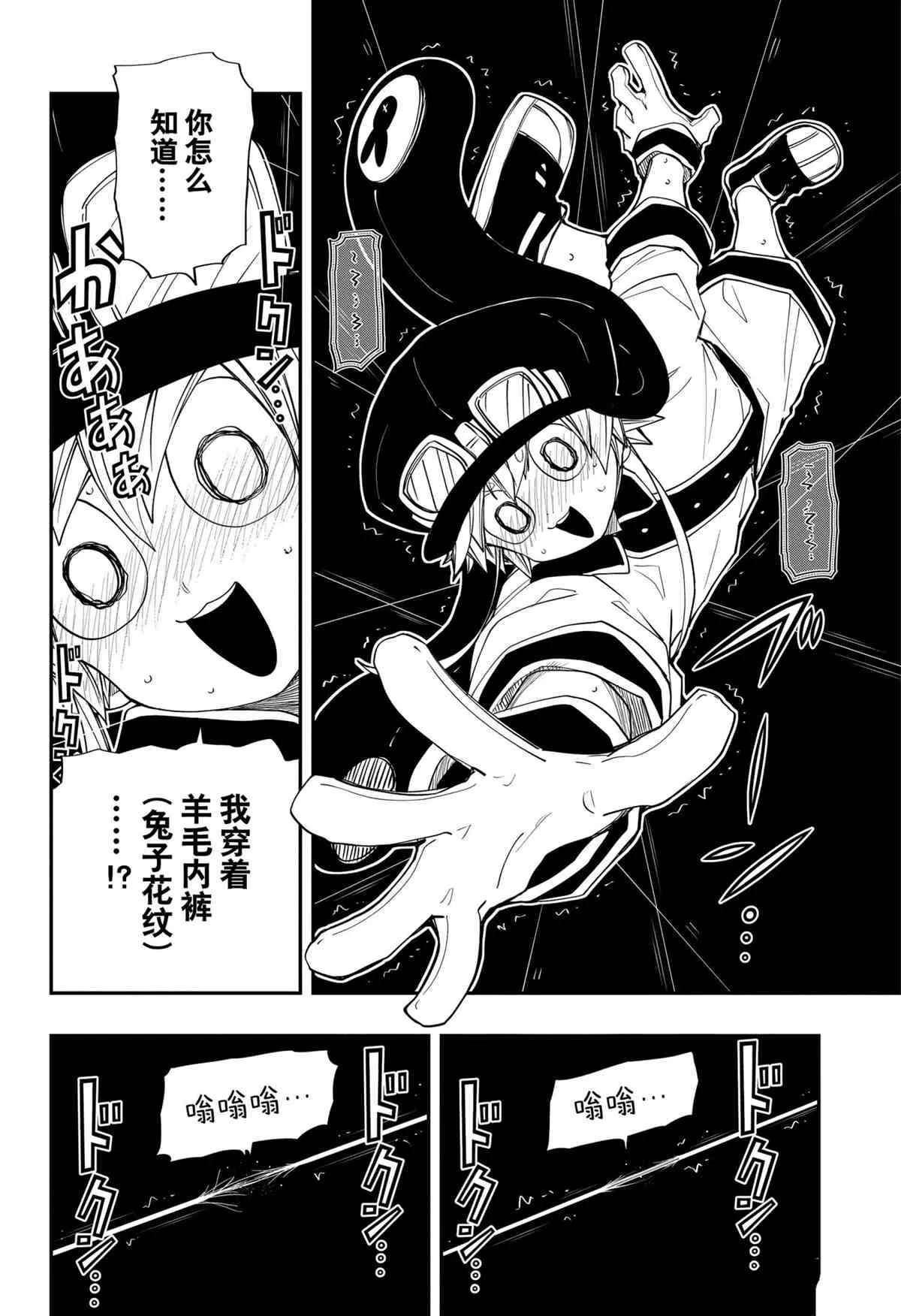 夜樱家的大作战漫画,第91话4图