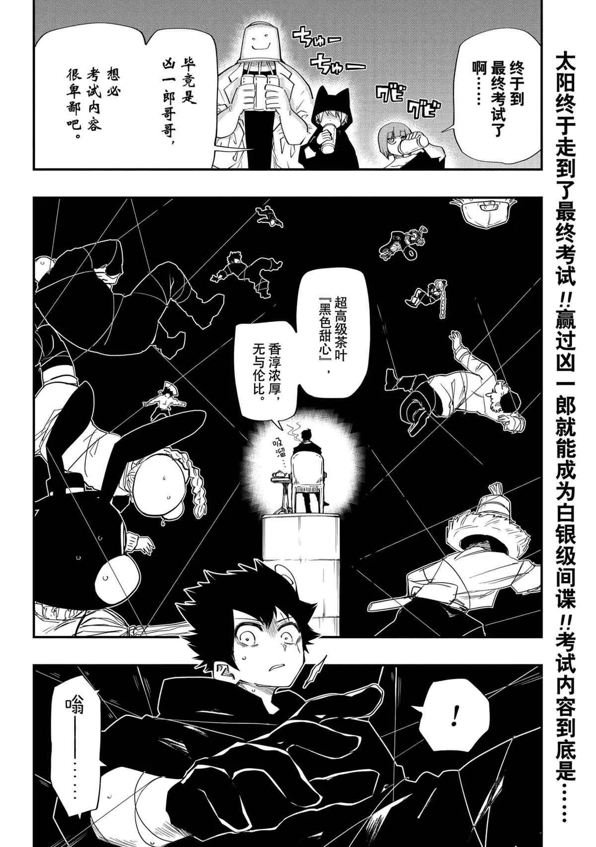 夜樱家的大作战漫画,第91话2图