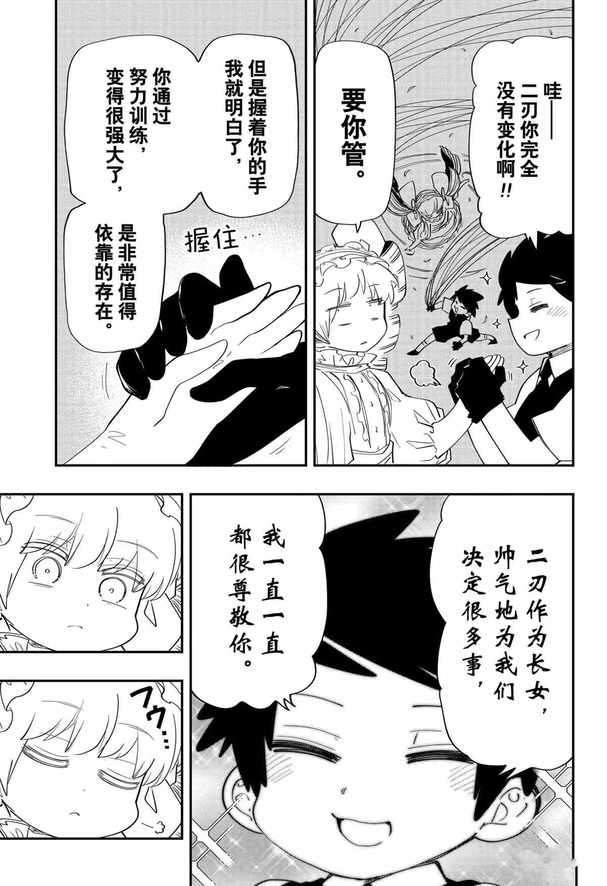 夜樱家的大作战是新的吗漫画,第100.2话2图