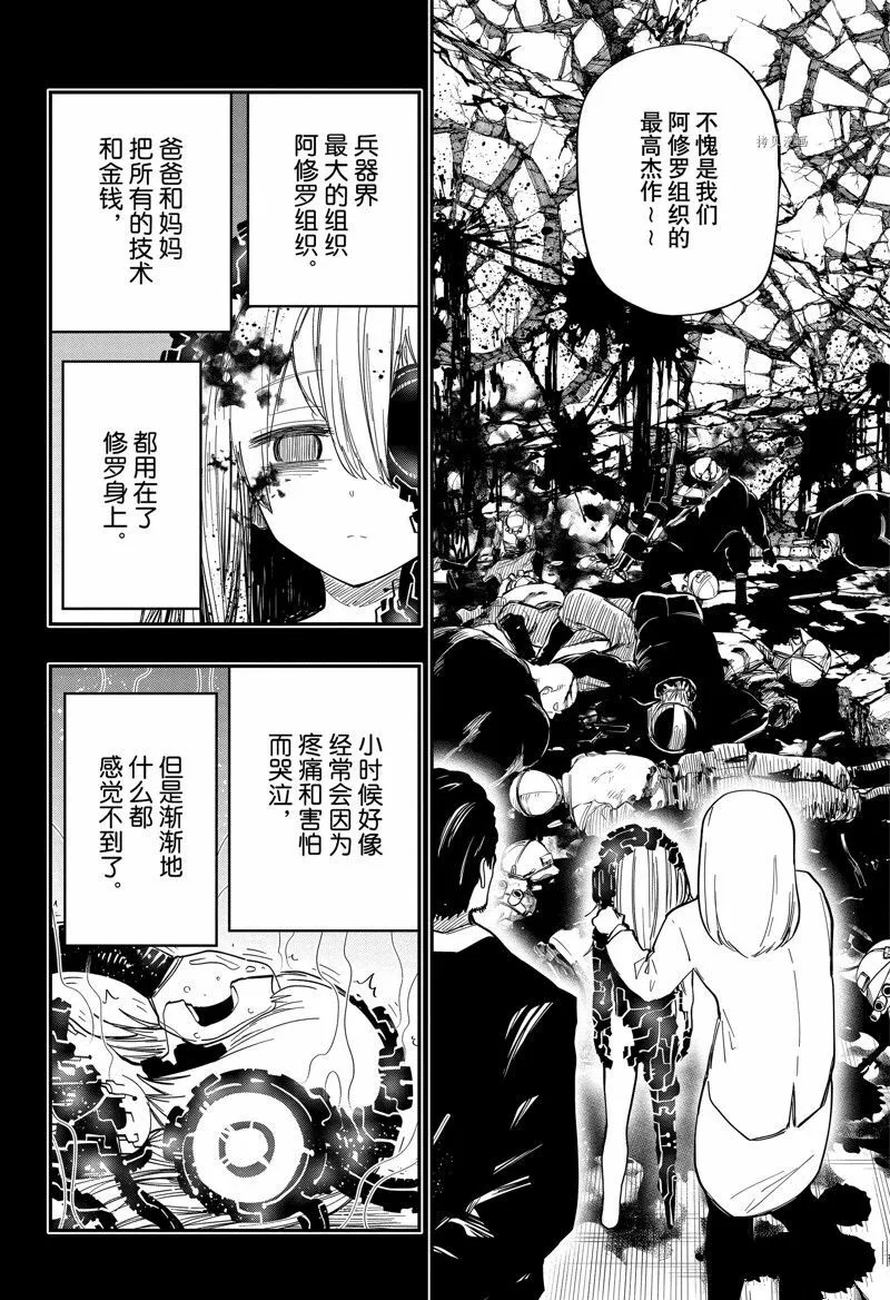 夜樱家的大作战大结局漫画,1393图