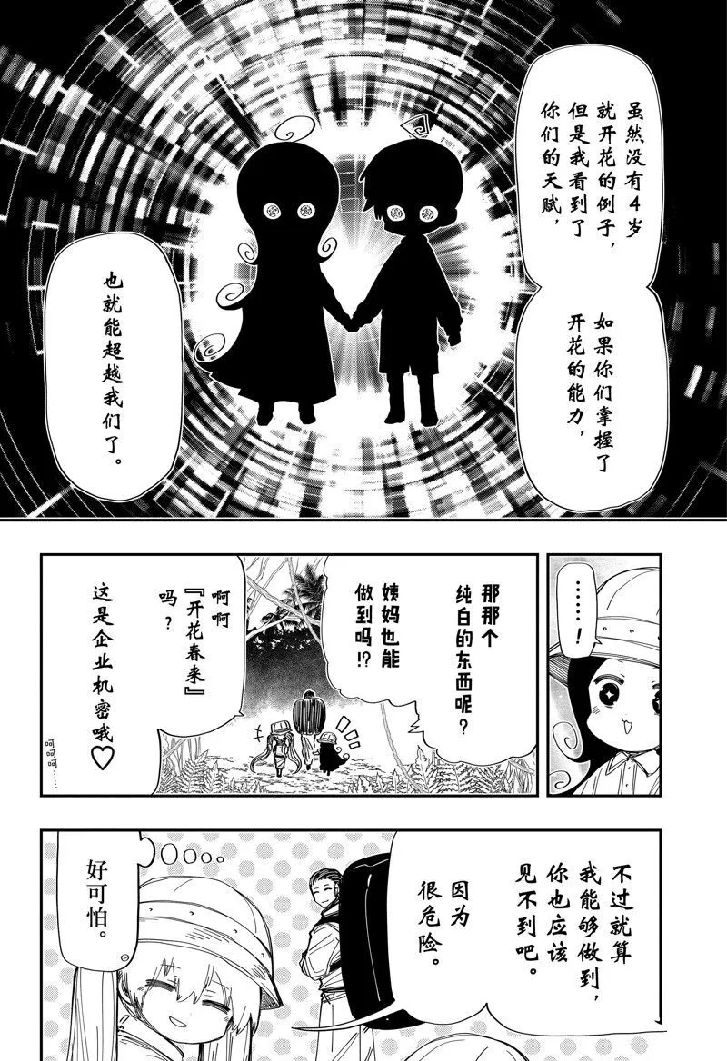 夜樱家的大作战是新的吗漫画,2071图