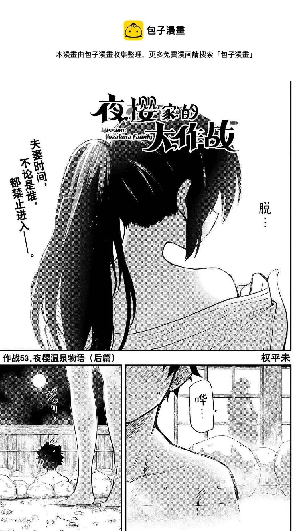 夜樱家的大作战大结局漫画,第53话1图