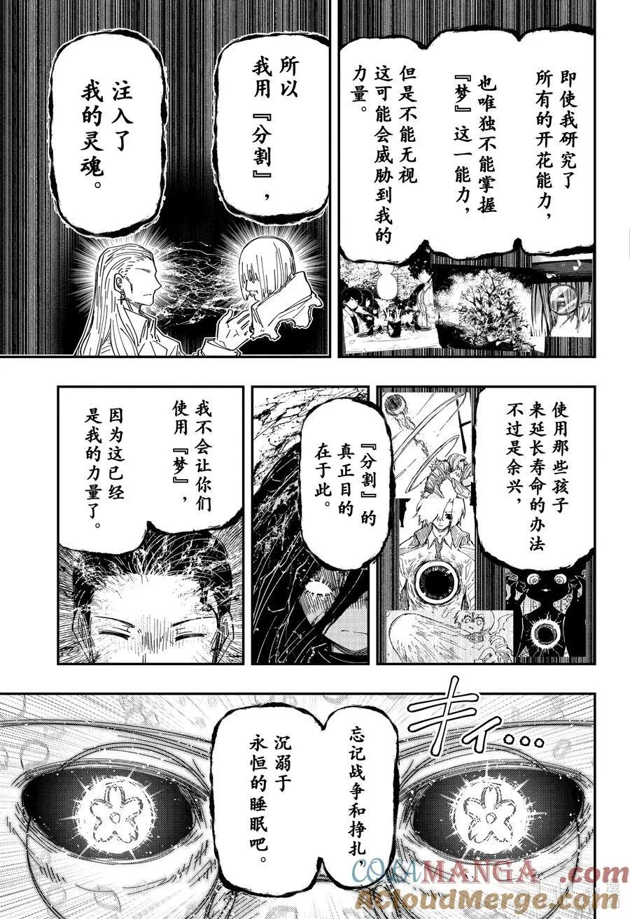 夜樱家的大作战是新的吗漫画,250 分割5图