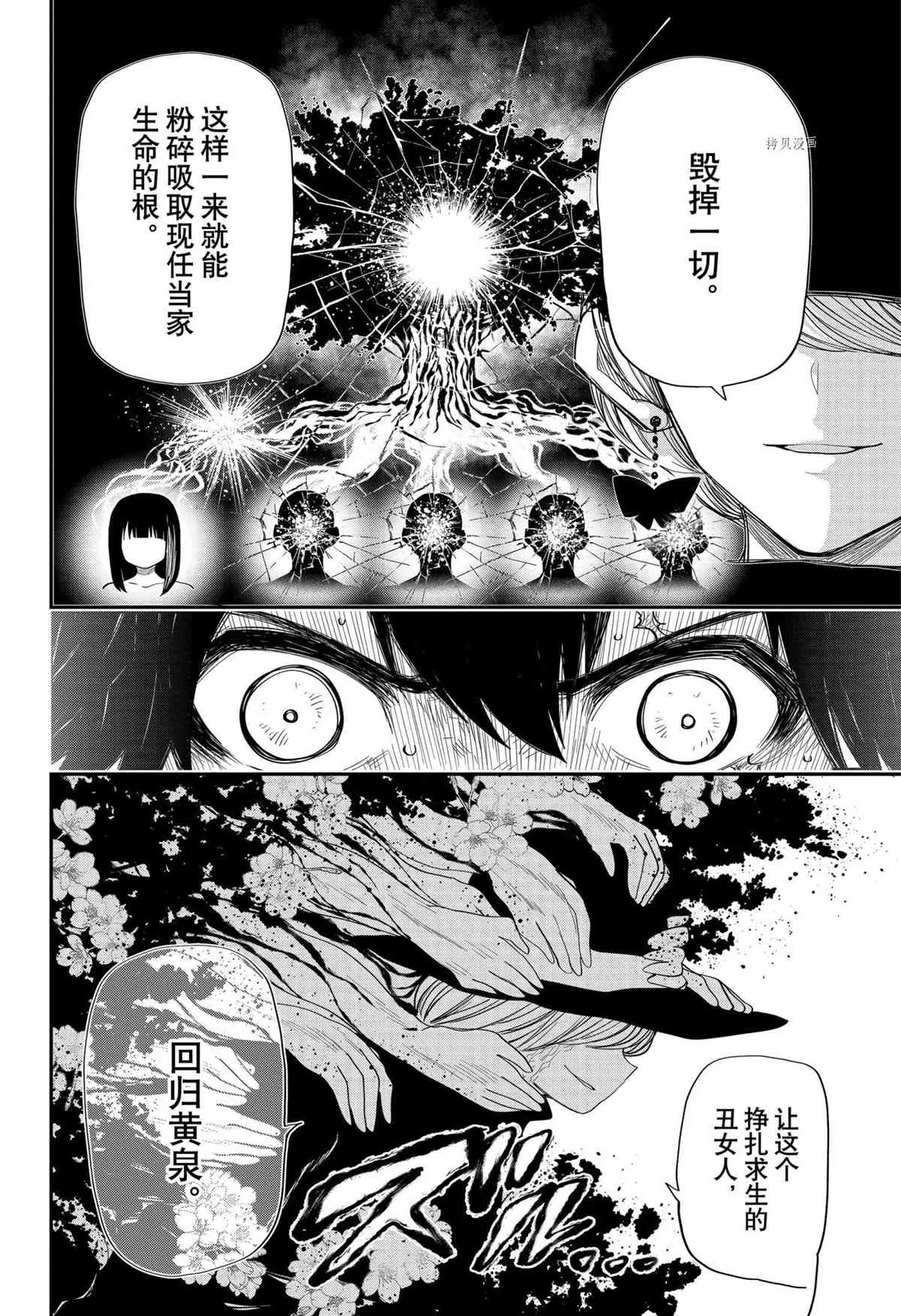 夜樱家的大作战大结局漫画,第111话3图