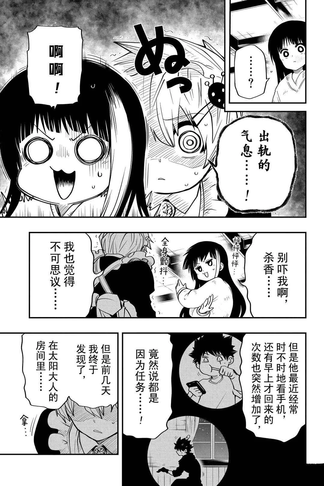 夜樱家的大作战大结局漫画,第28话5图