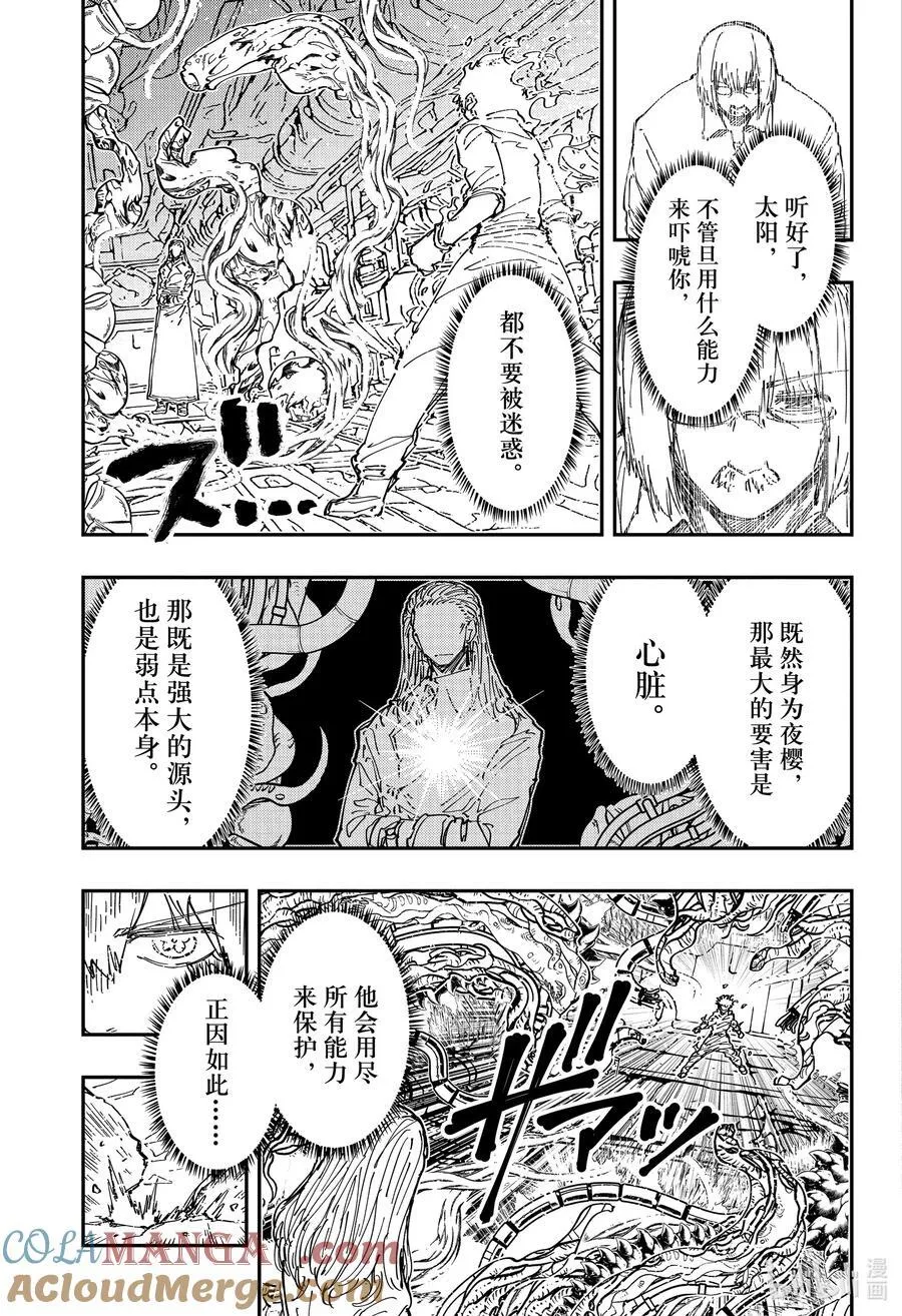 夜樱家的大作战大结局漫画,243 夜樱太阳VS旦4图