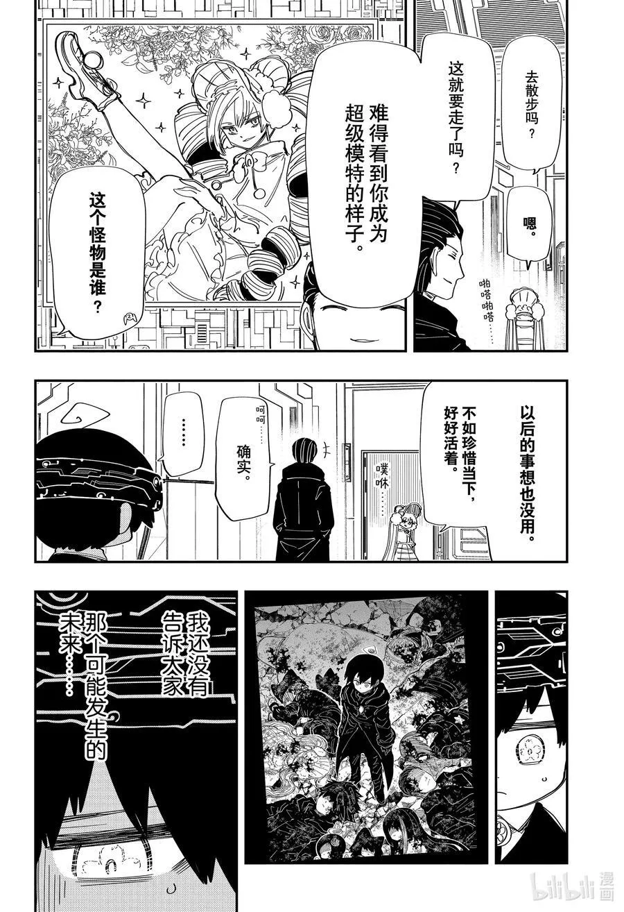 夜樱家的大作战大结局漫画,222 预知3图