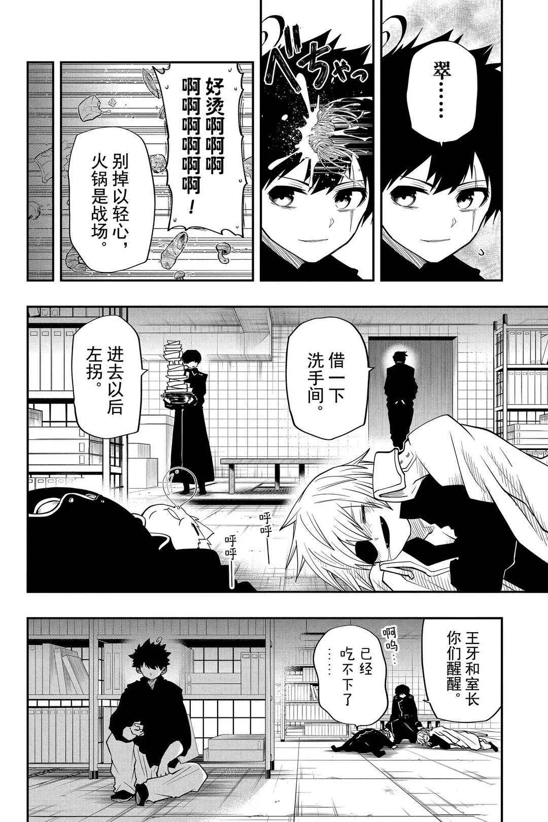 夜樱家的大作战大结局漫画,第26话3图