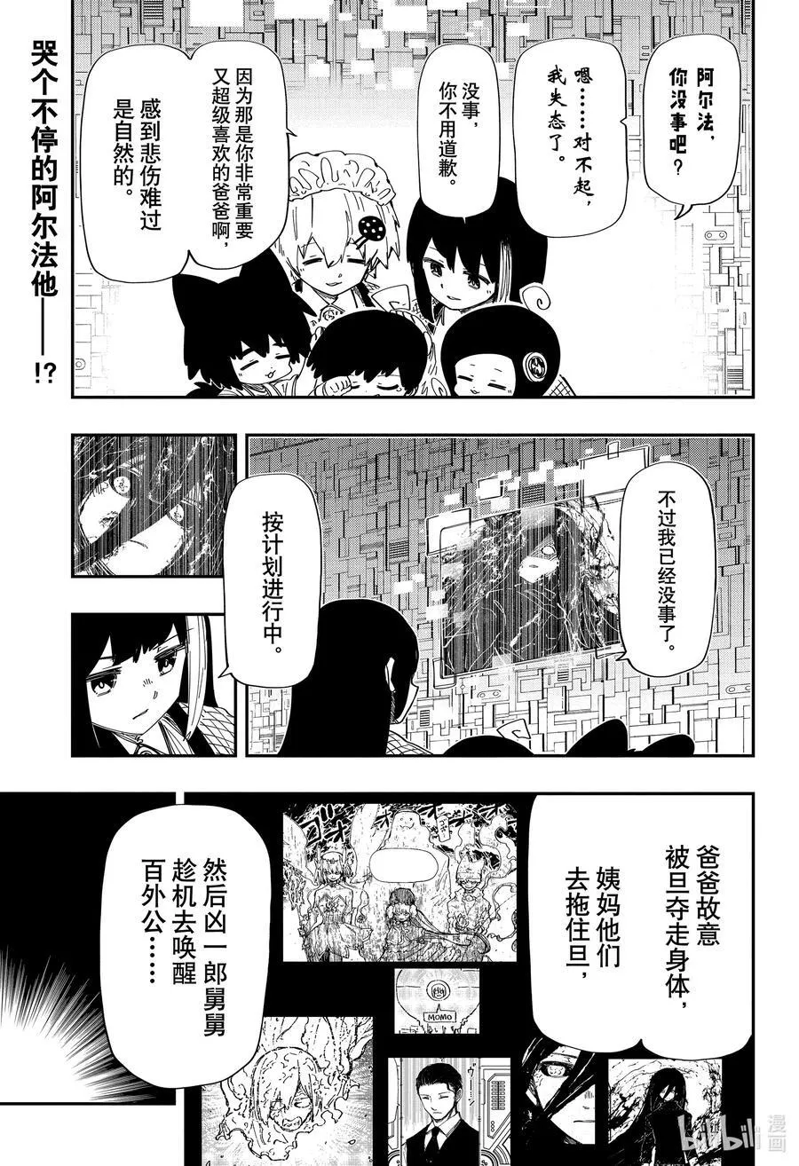 夜樱家的大作战是新的吗漫画,248 坏孩子们4图