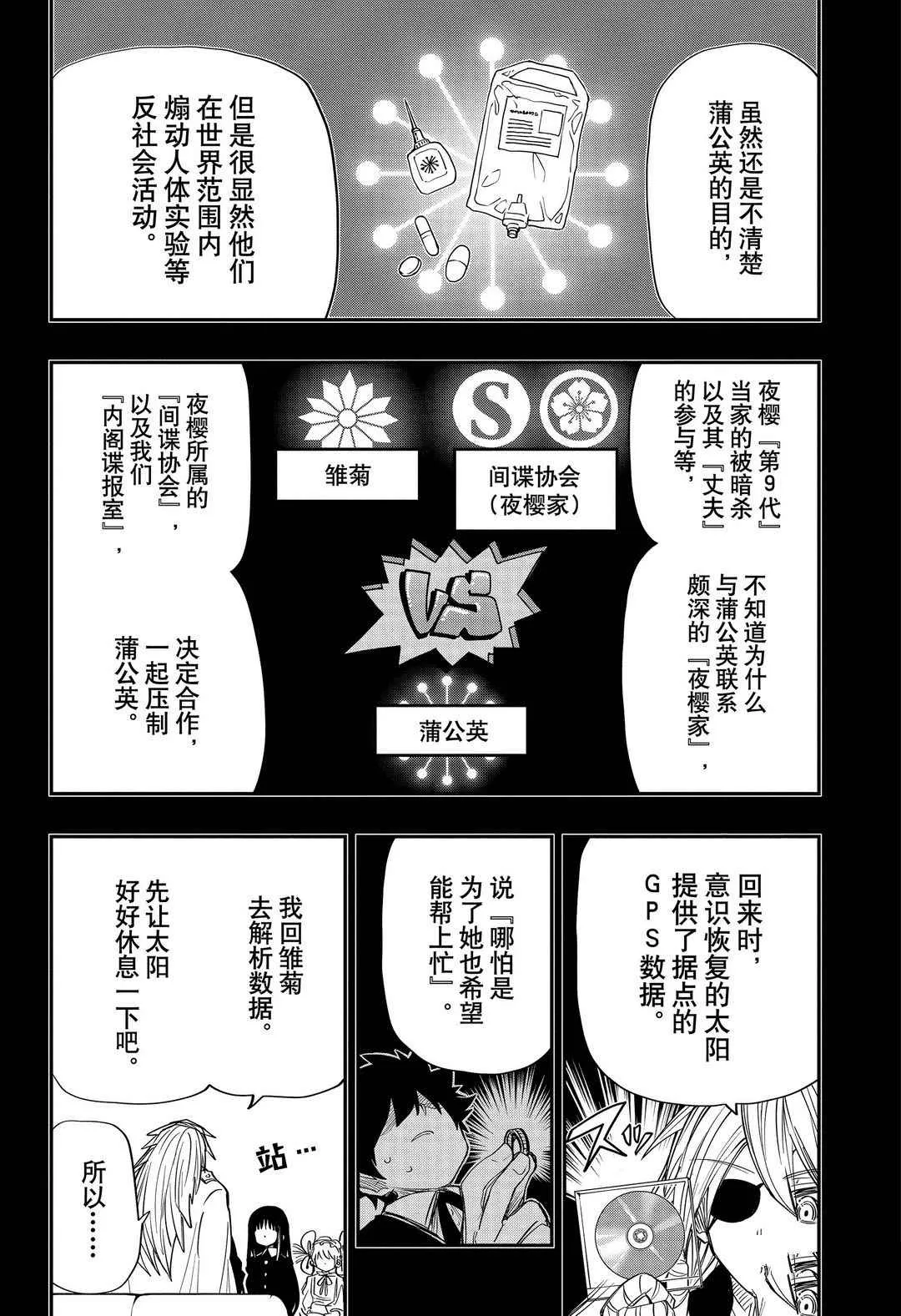 夜樱家的大作战大结局漫画,第60话4图