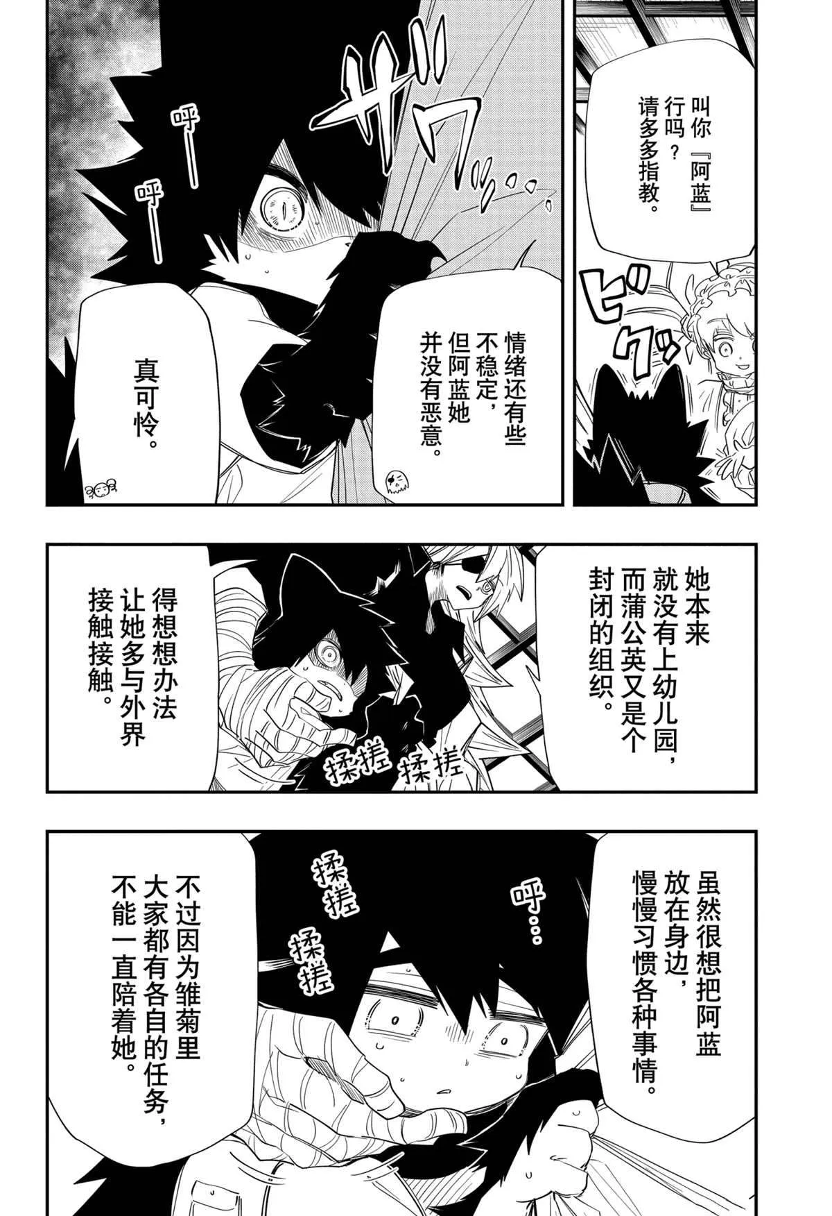 夜樱家的大作战是新的吗漫画,第86话2图