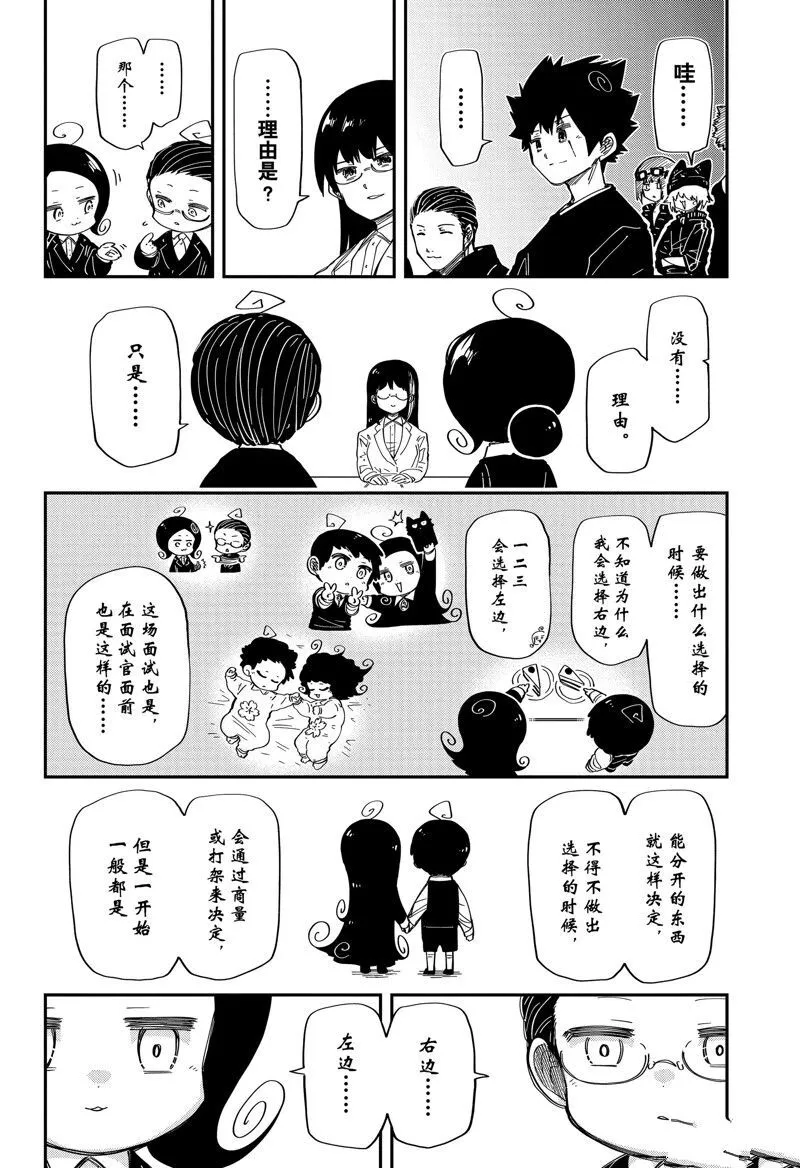 夜樱家的大作战怎么样漫画,2054图