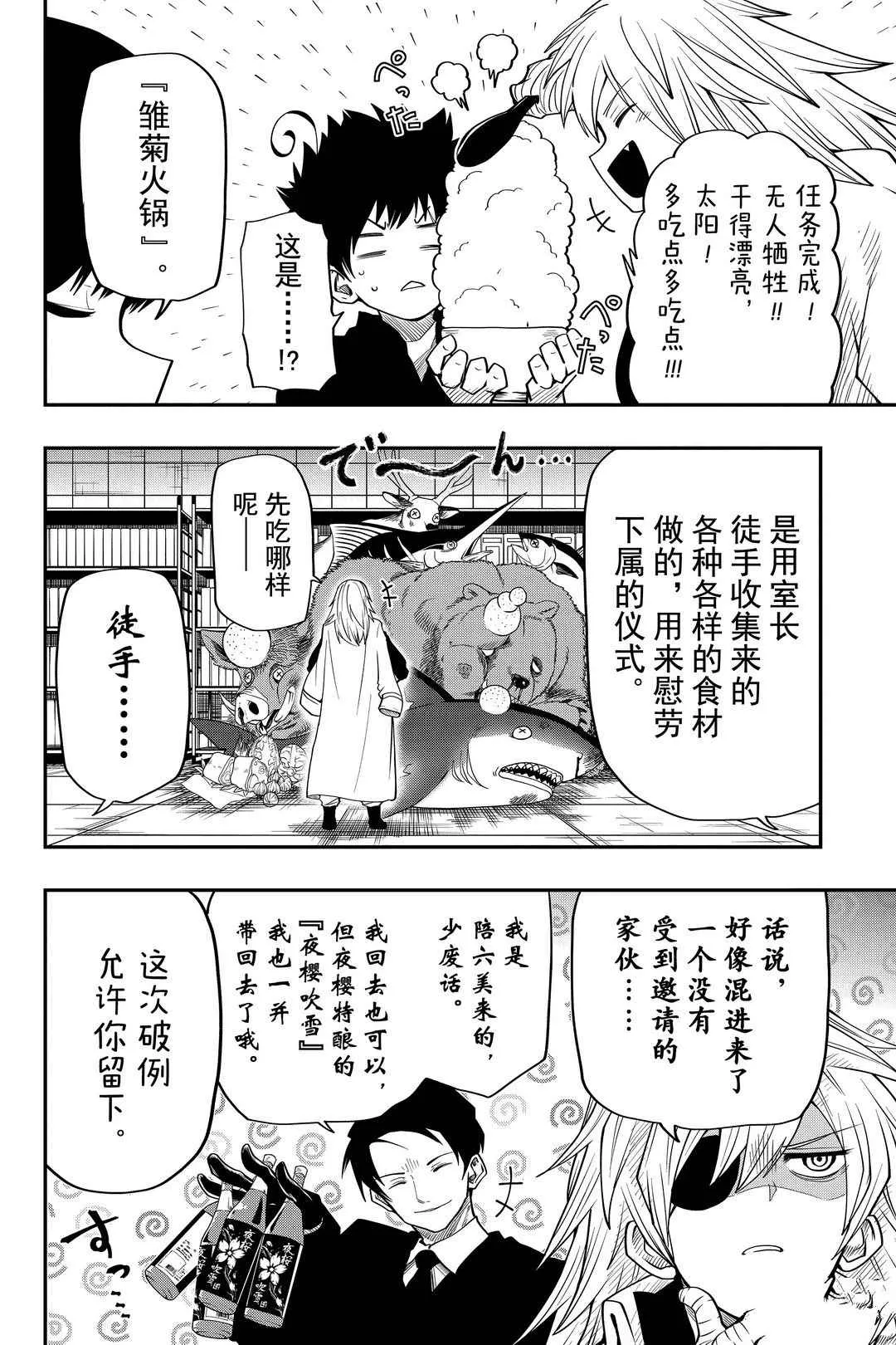 夜樱家的大作战大结局漫画,第26话2图